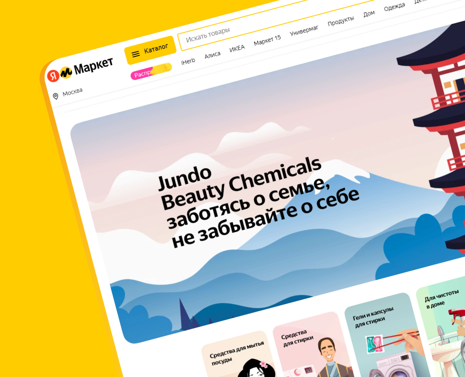 Landing page Jundo — Маркетинг на Dprofile
