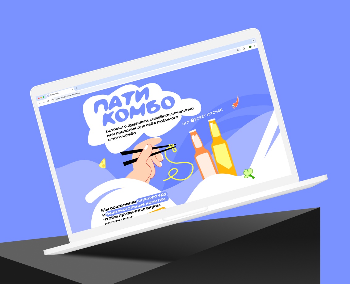 Landing page Secret Kitchen — Интерфейсы, Иллюстрация на Dprofile