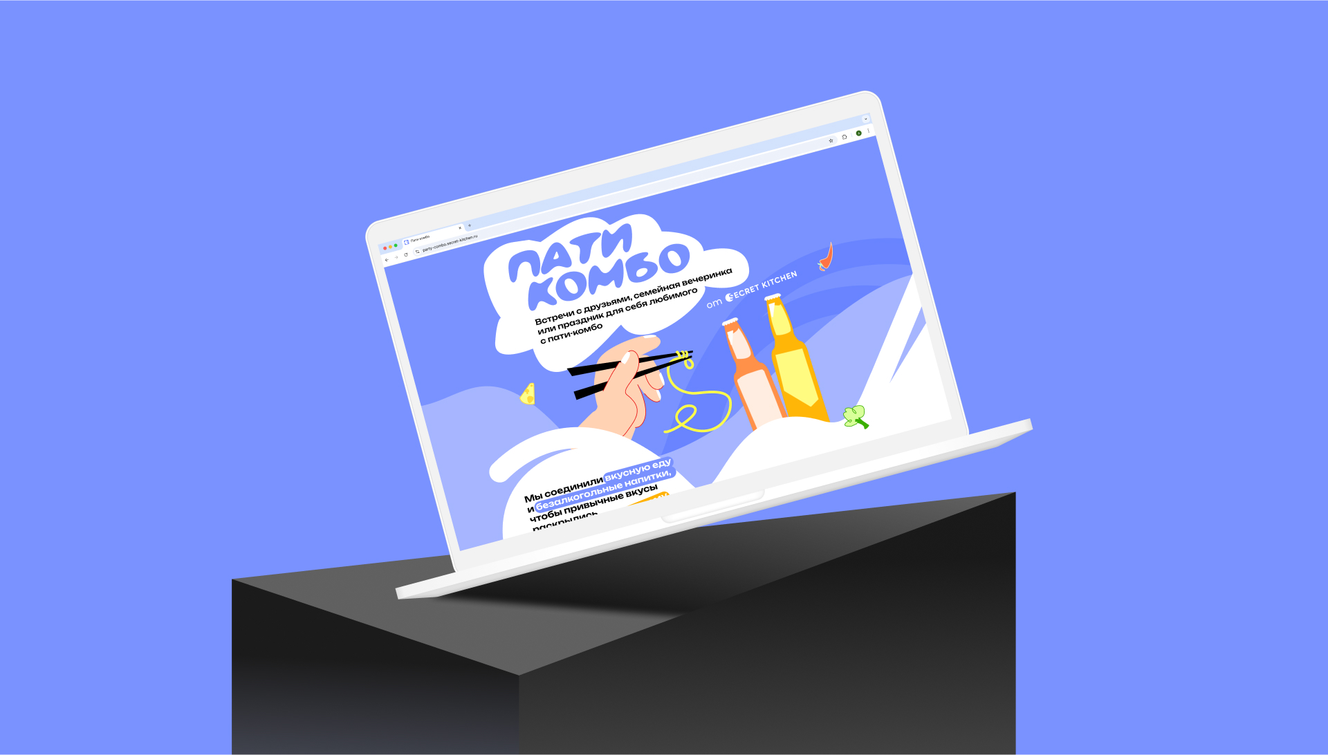 Landing page Secret Kitchen — Изображение №1 — Интерфейсы, Иллюстрация на Dprofile