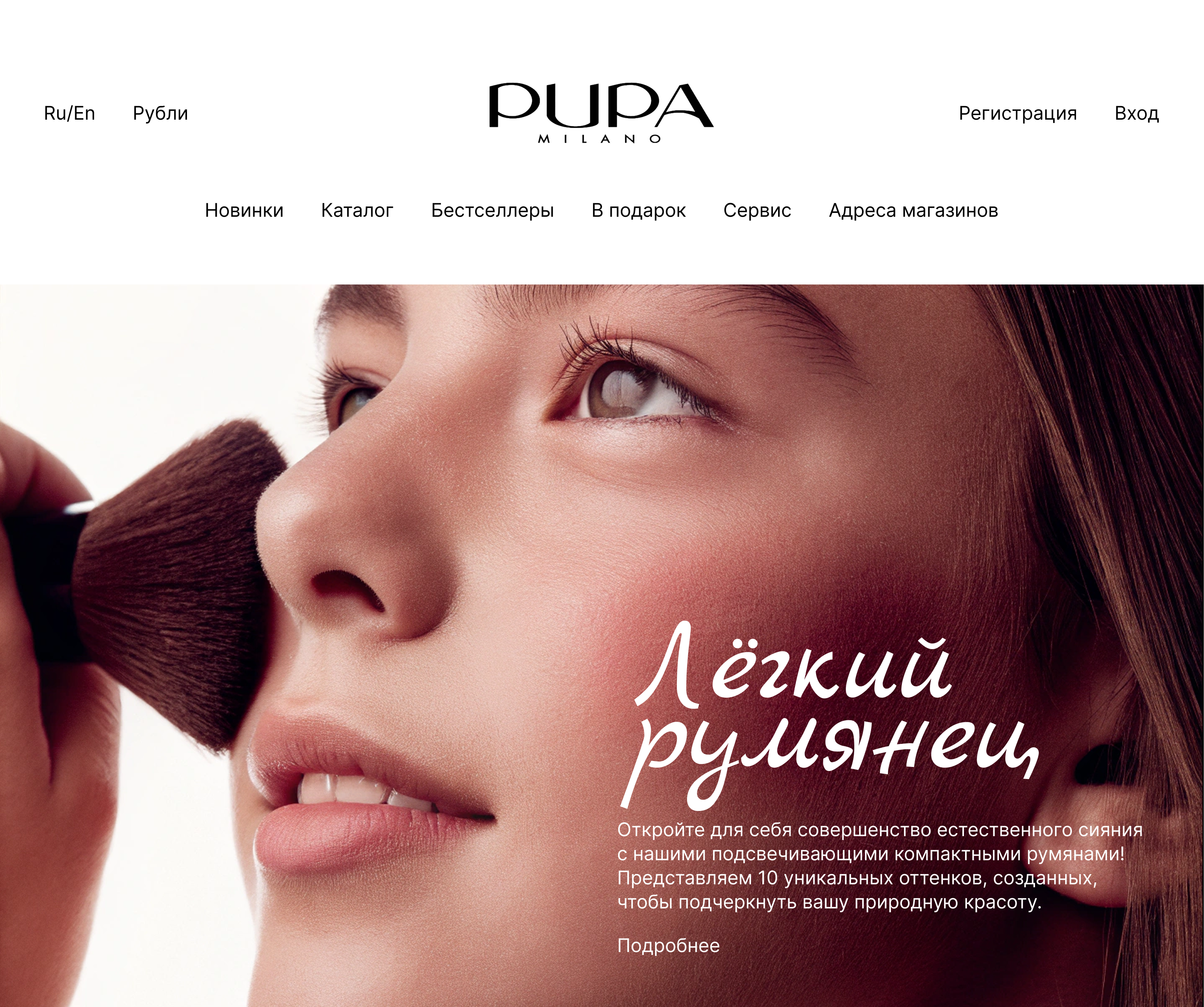 Сайт для бренда косметики PUPA — Изображение №1 — Интерфейсы, Графика на Dprofile