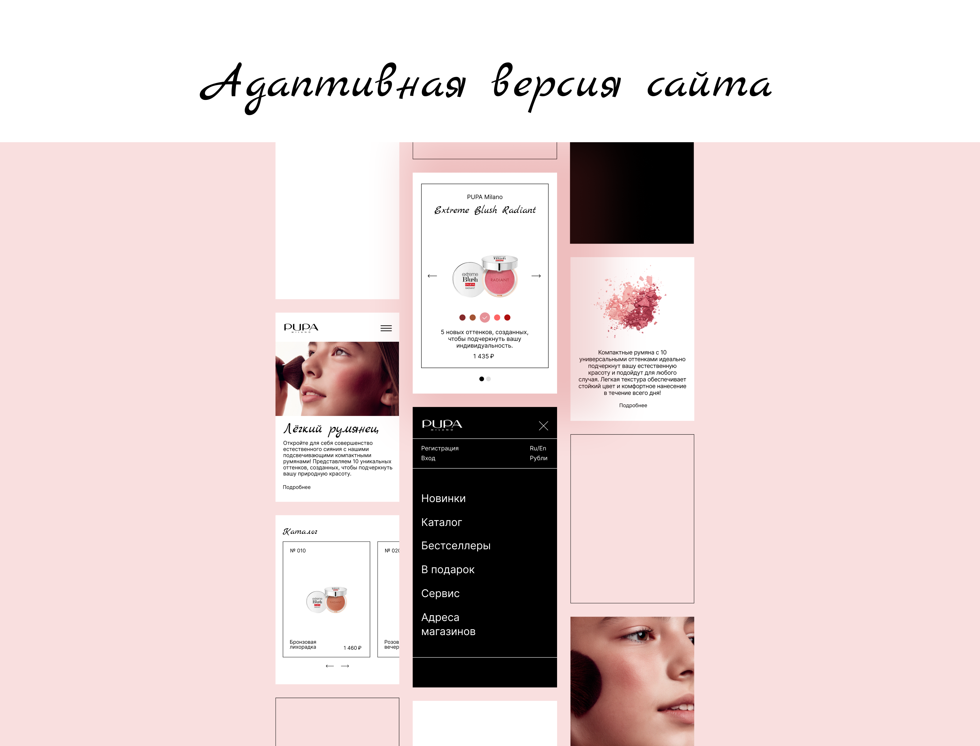 Сайт для бренда косметики PUPA — Изображение №5 — Интерфейсы, Графика на Dprofile