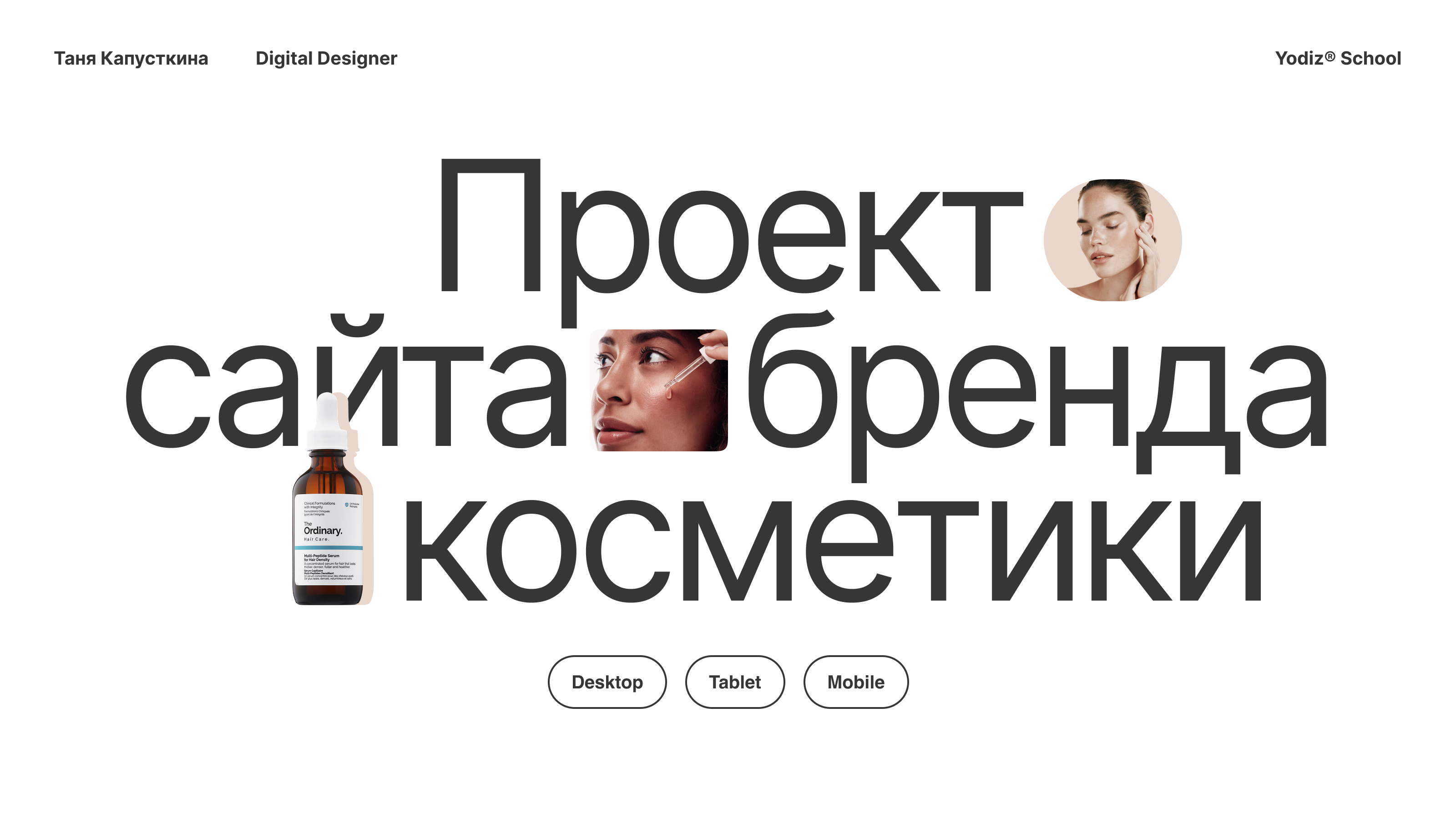 Проект сайта косметического бренда — Изображение №1 — Интерфейсы, Графика на Dprofile
