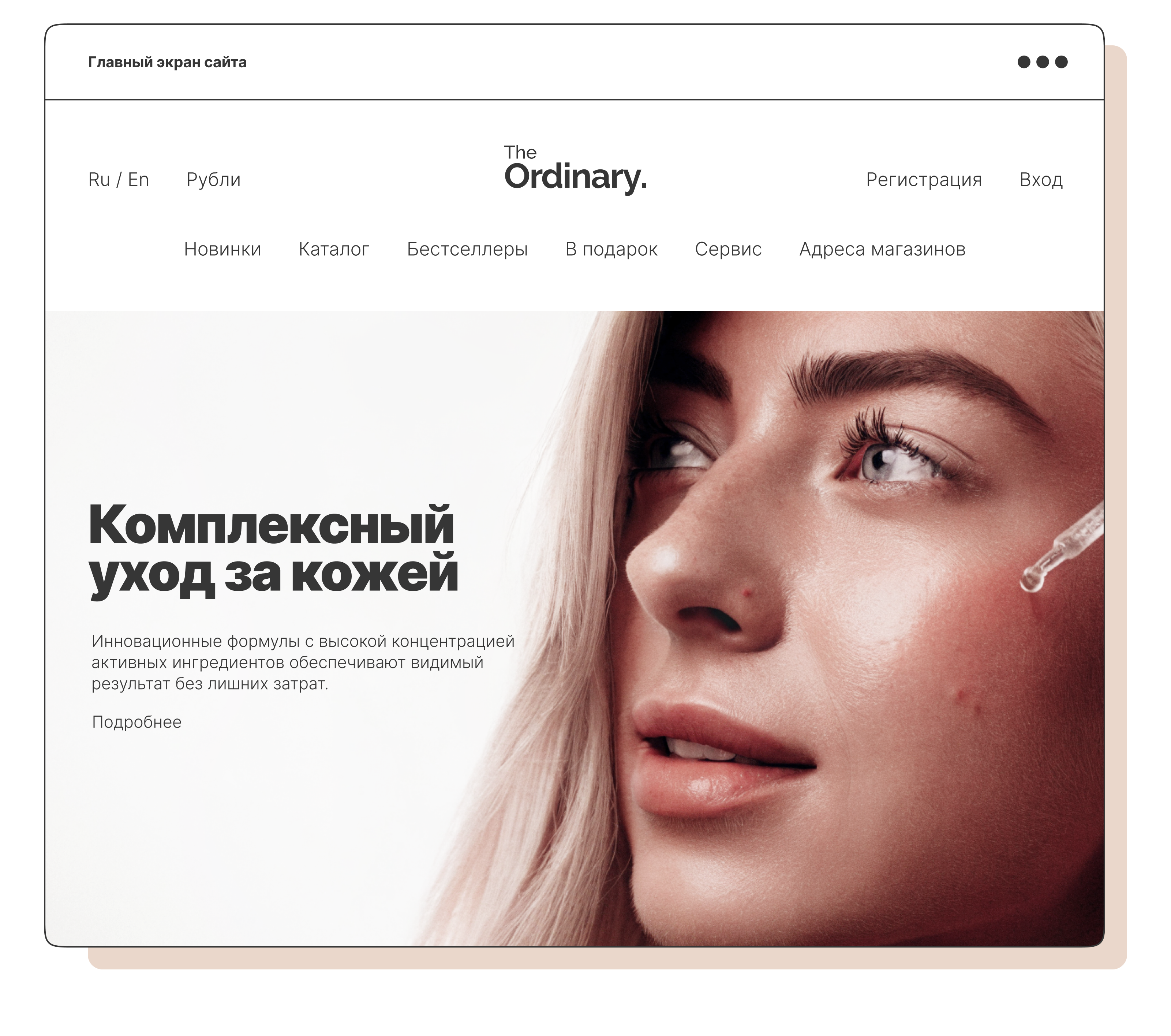 Проект сайта косметического бренда — Изображение №2 — Интерфейсы, Графика на Dprofile