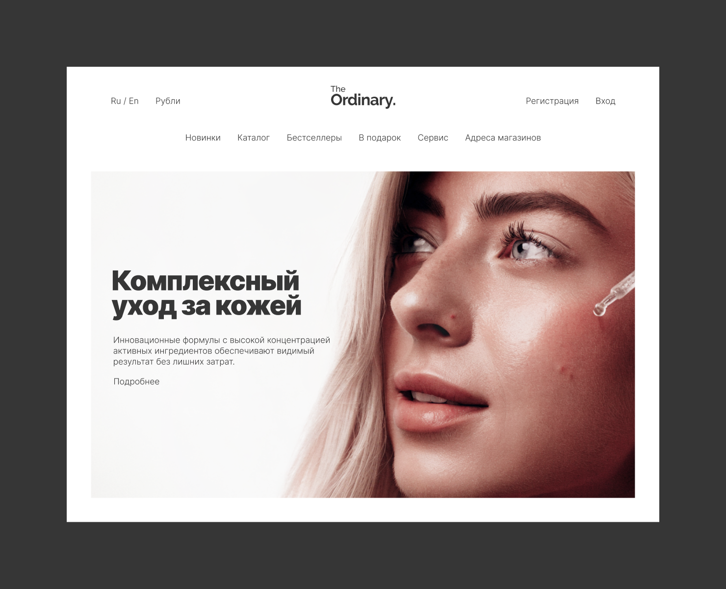 Проект сайта косметического бренда — Интерфейсы, Графика на Dprofile