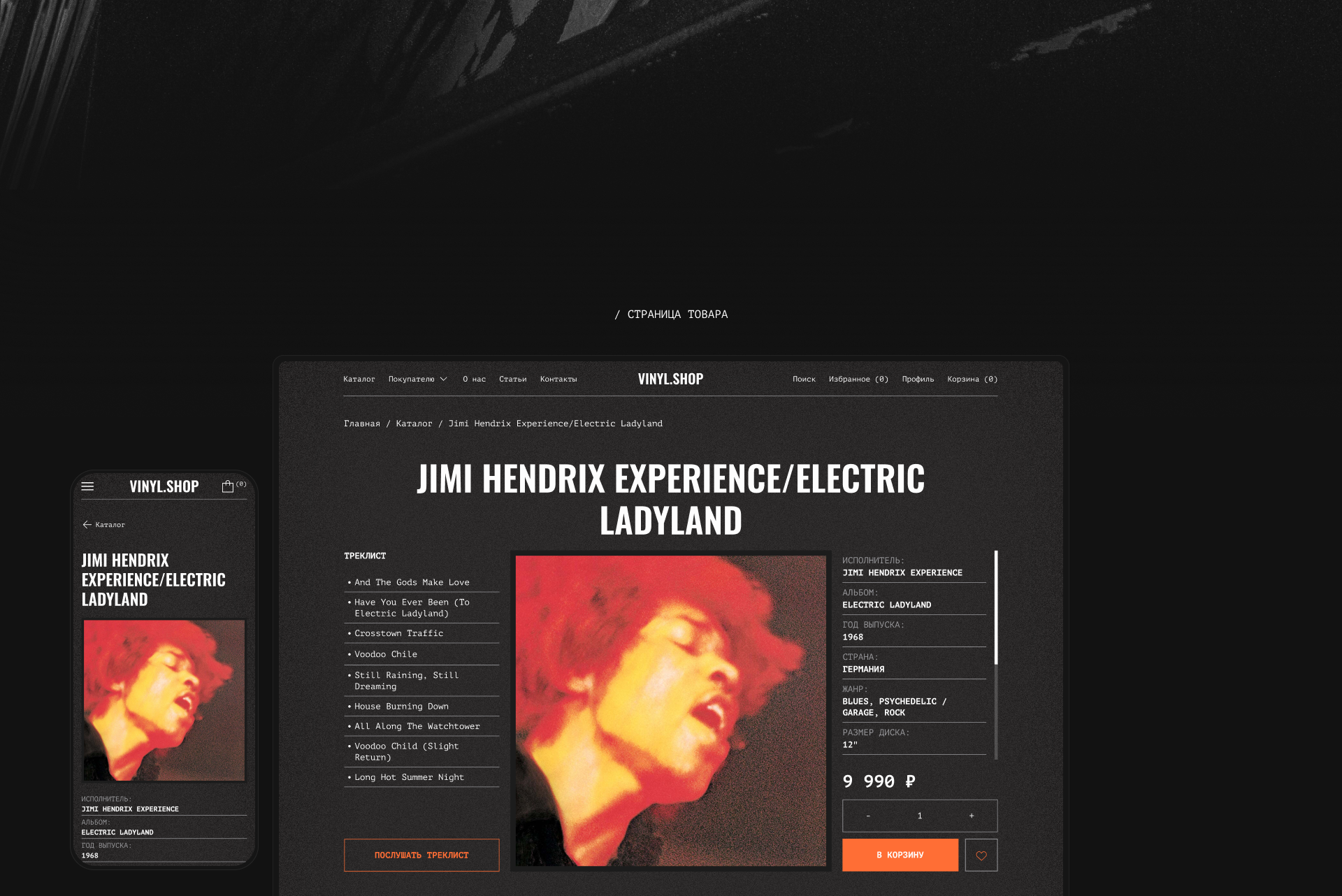 VINYL SHOP | Интернет-магазин виниловых пластинок — Изображение №11 — Интерфейсы, Анимация на Dprofile