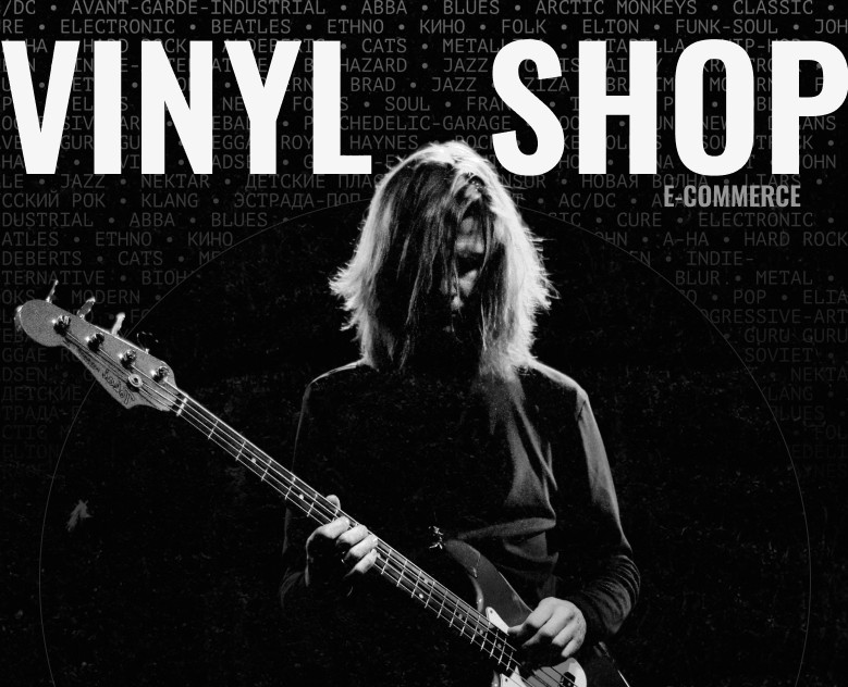 VINYL SHOP | Интернет-магазин виниловых пластинок — Интерфейсы, Анимация на Dprofile