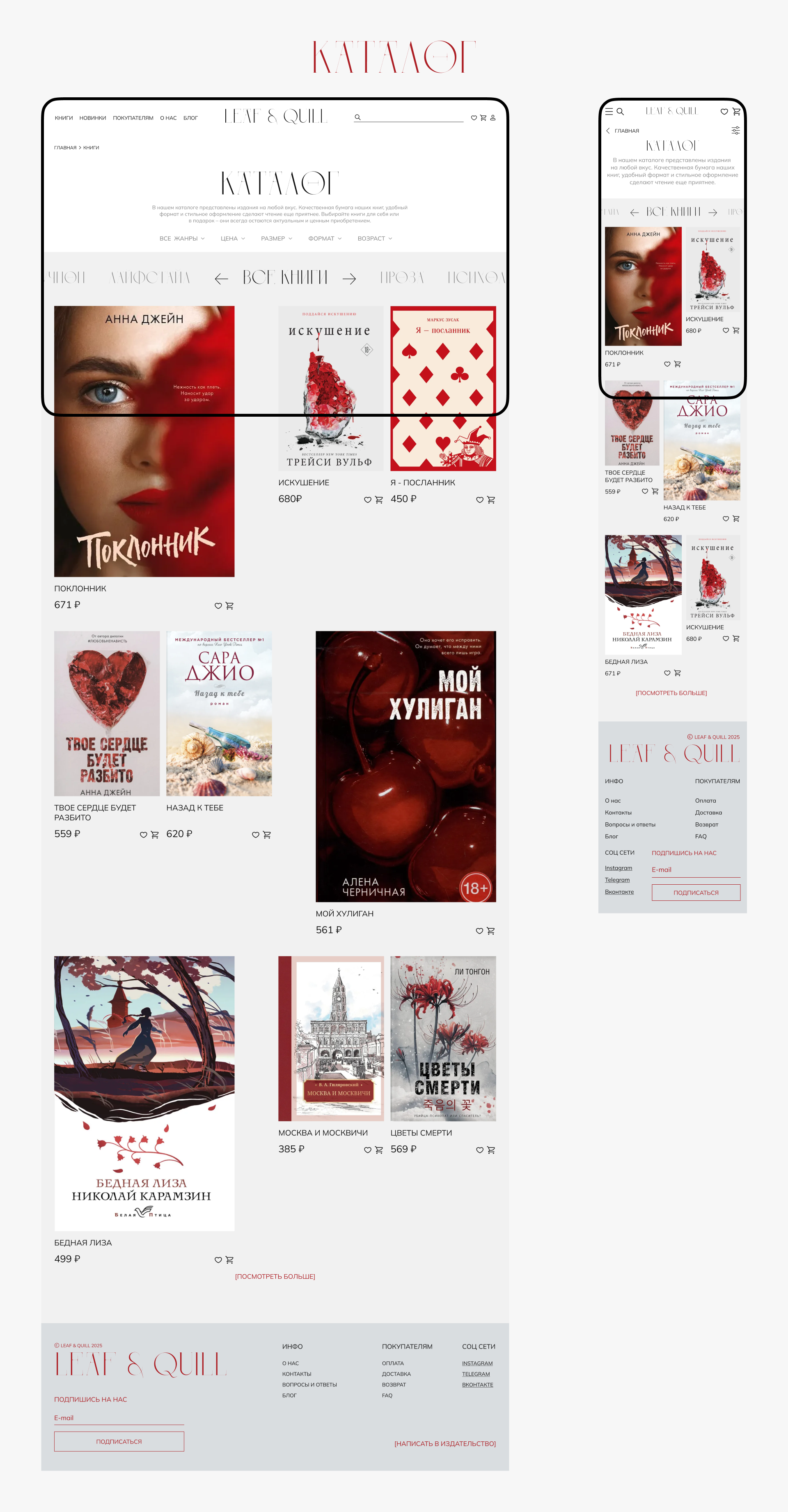 Leaf&Quill online store — Изображение №8 — Интерфейсы на Dprofile