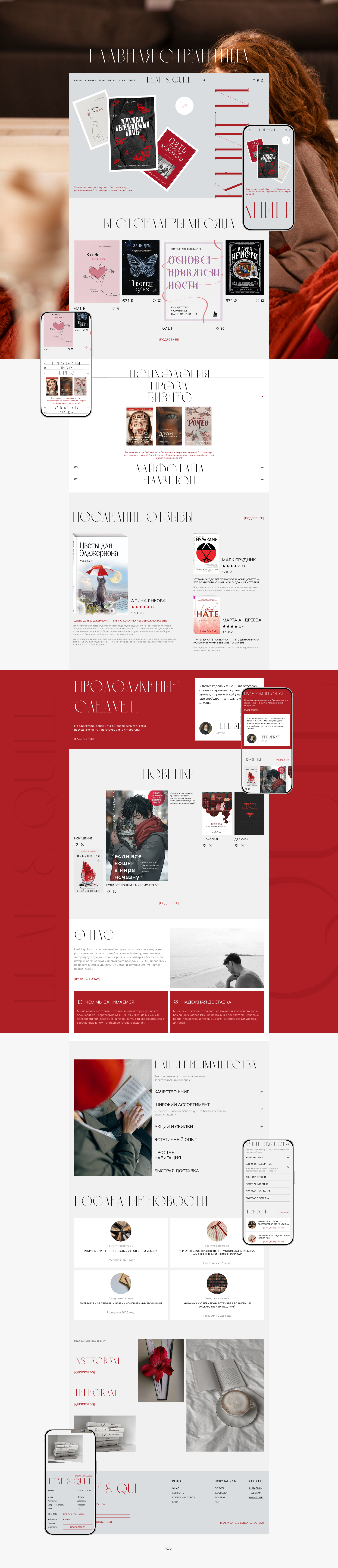 Leaf&Quill online store — Изображение №6 — Интерфейсы на Dprofile