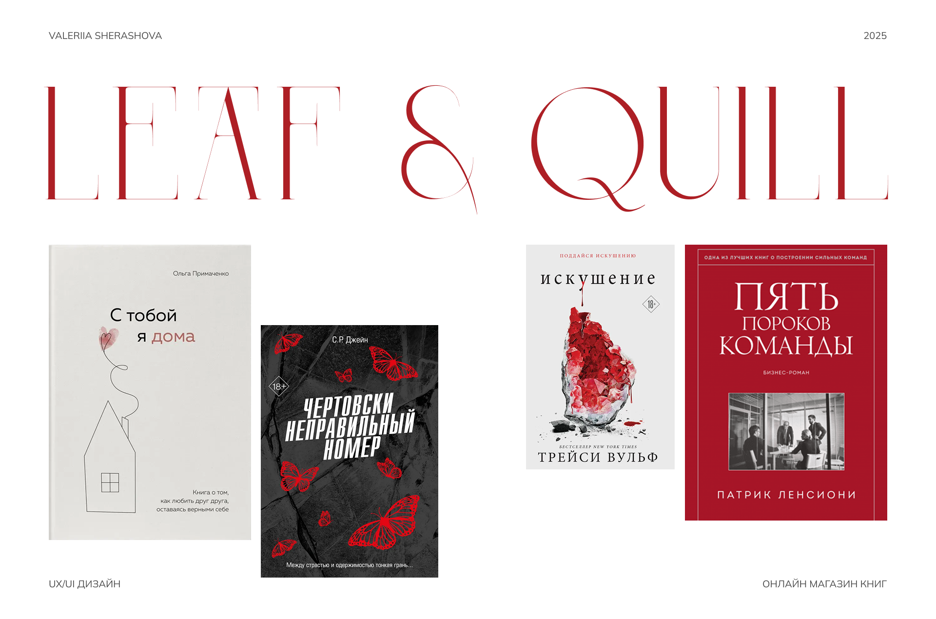 Leaf&Quill online store — Изображение №1 — Интерфейсы на Dprofile