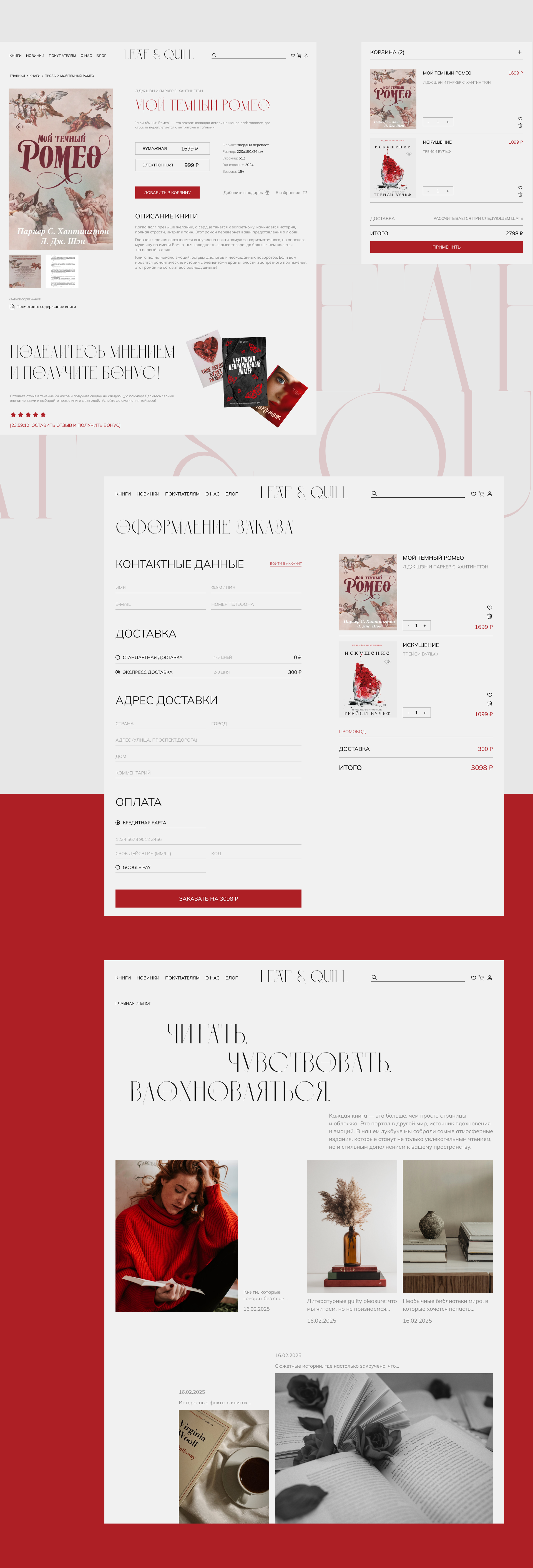 Leaf&Quill online store — Изображение №10 — Интерфейсы на Dprofile