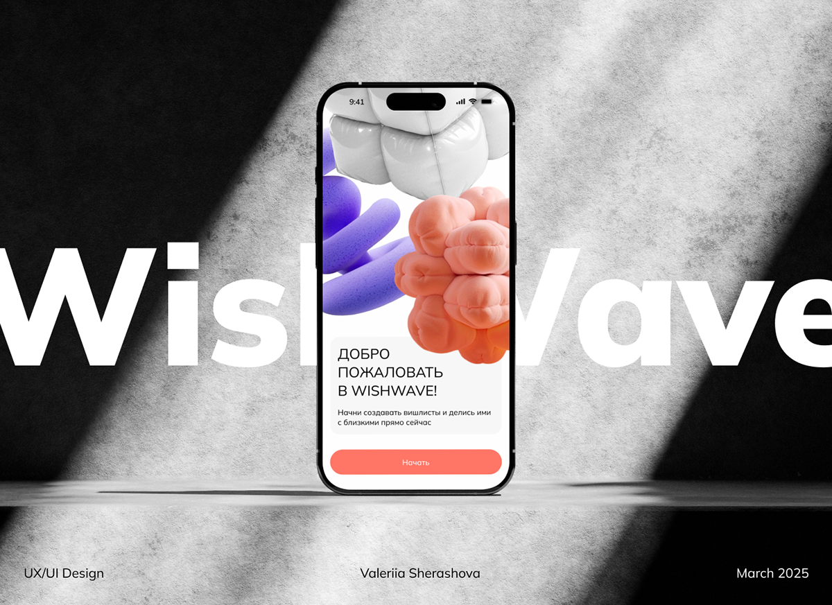WishWave мобильное приложение для создания вишлиста — Изображение №1 — Интерфейсы на Dprofile