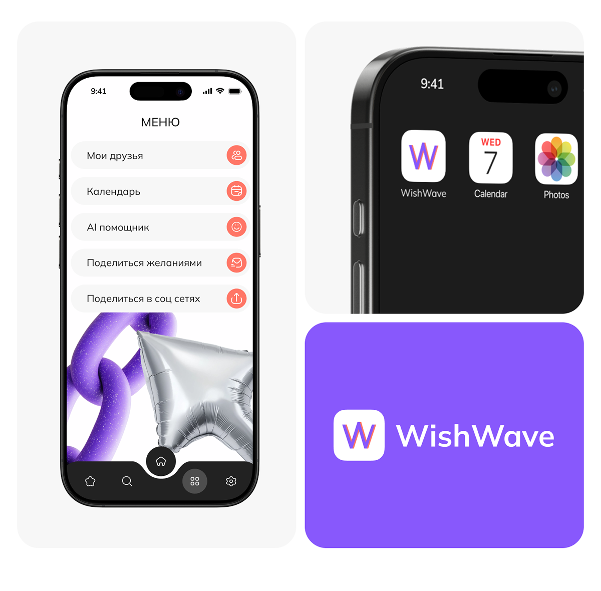 WishWave мобильное приложение для создания вишлиста — Изображение №4 — Интерфейсы на Dprofile