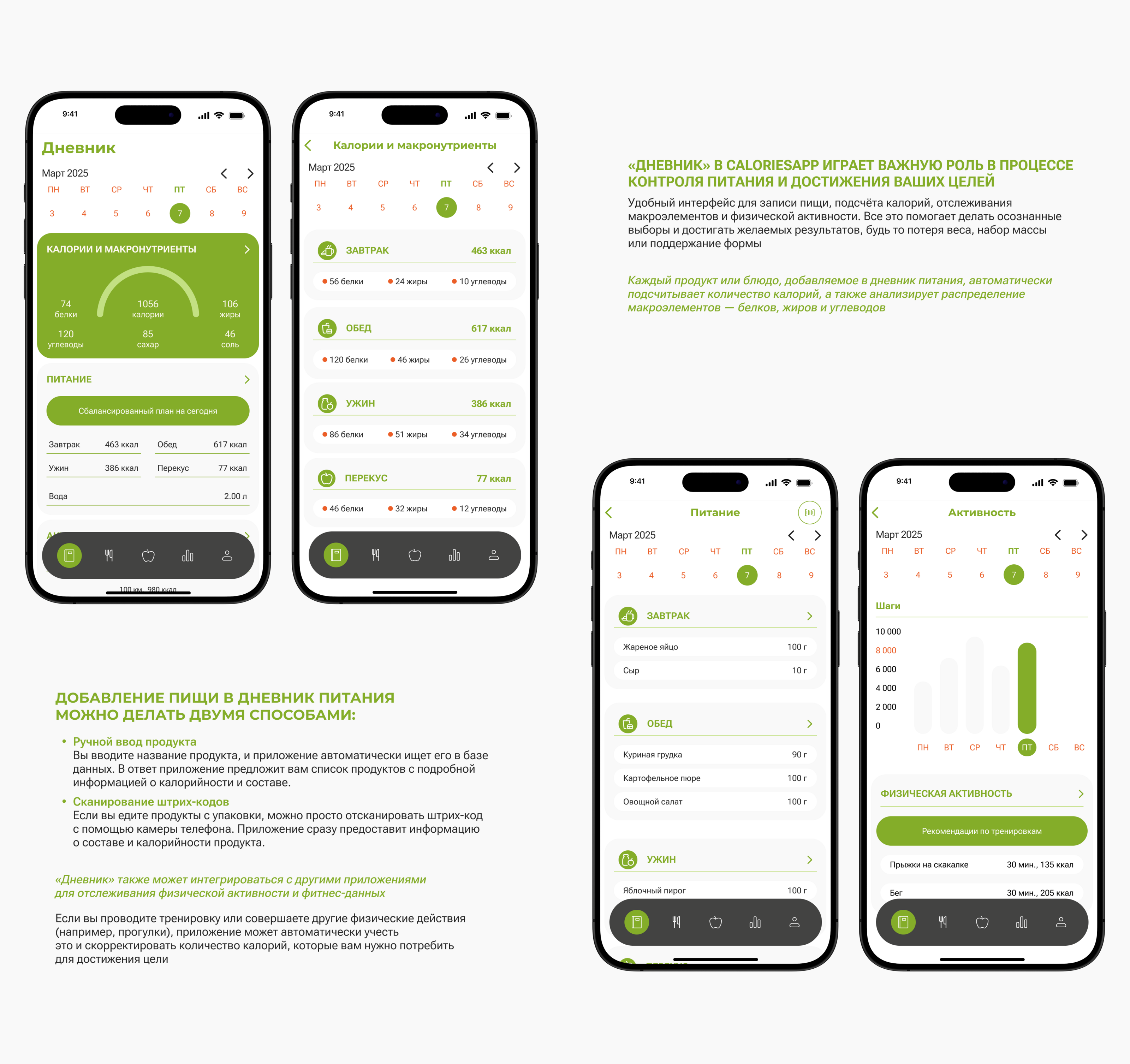 CaloriesApp - мобильное приложение для подсчета калорий — Изображение №7 — Интерфейсы на Dprofile