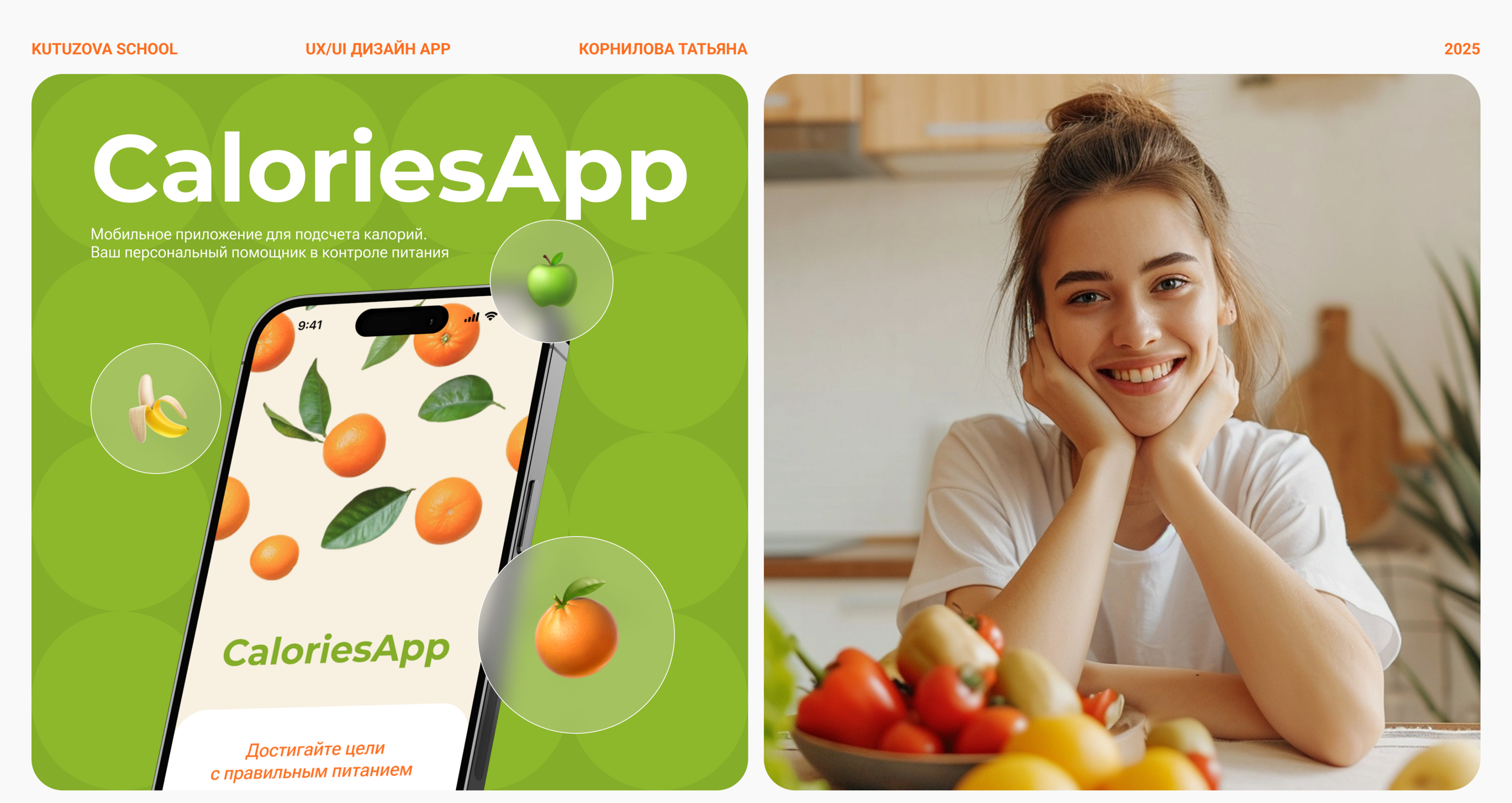 CaloriesApp - мобильное приложение для подсчета калорий — Изображение №1 — Интерфейсы на Dprofile