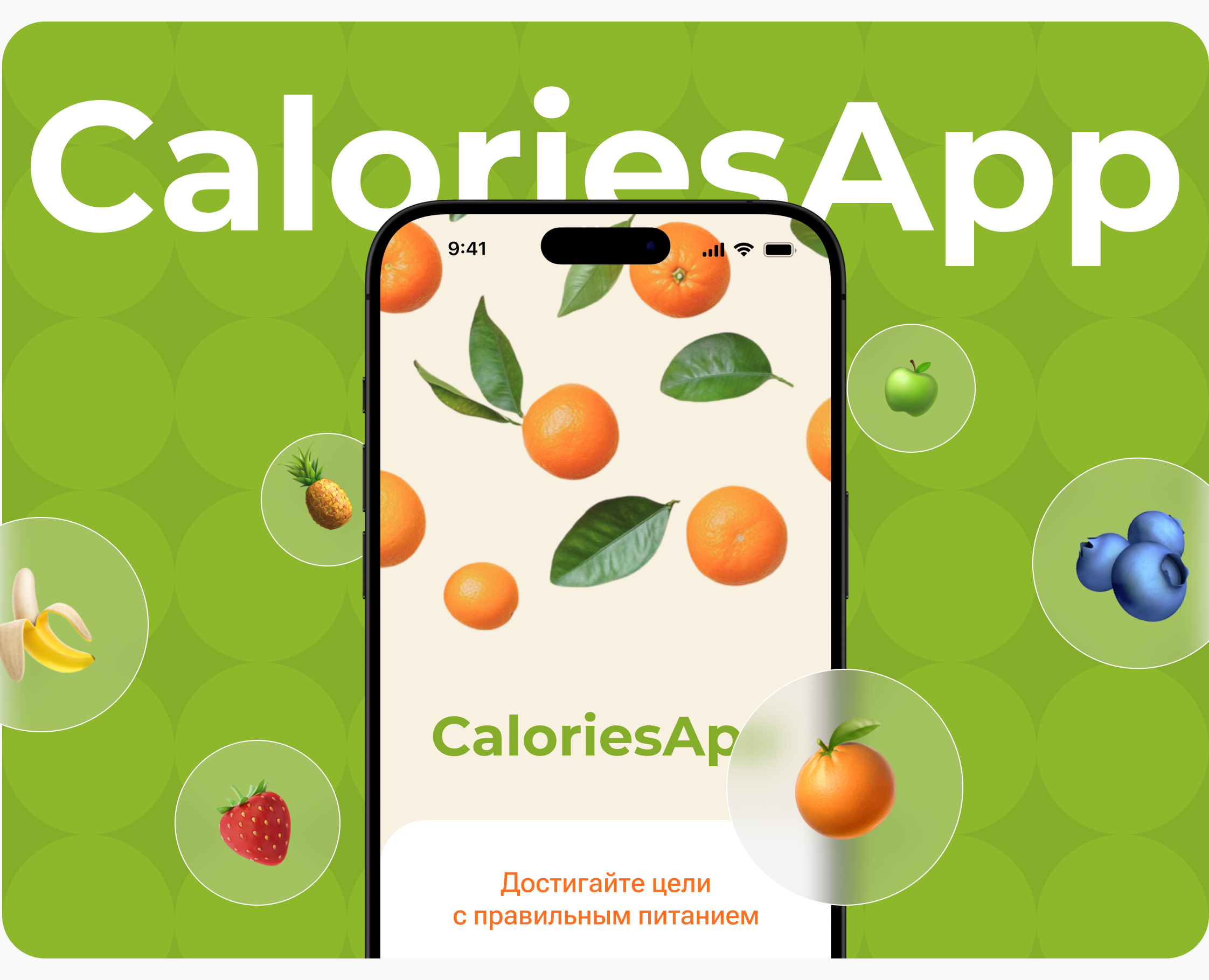 CaloriesApp - мобильное приложение для подсчета калорий на Dprofile