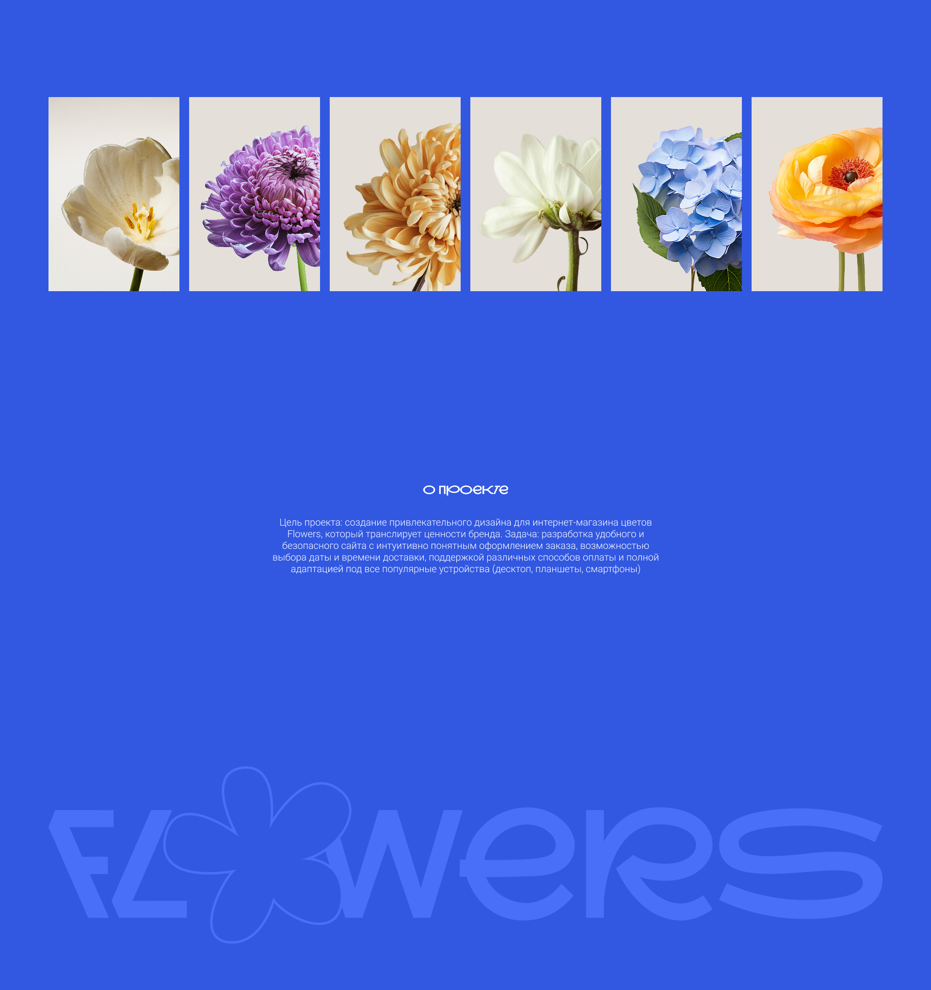 Flowers - интернет-магазин цветов — Изображение №2 — Интерфейсы на Dprofile