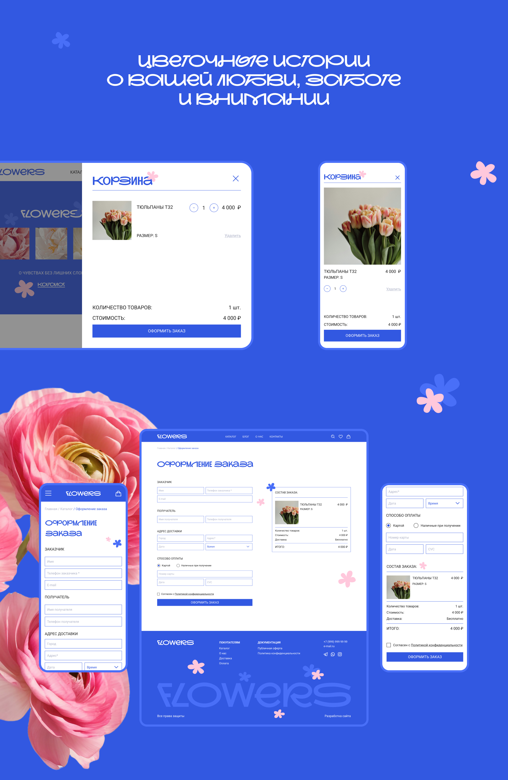 Flowers - интернет-магазин цветов — Изображение №10 — Интерфейсы на Dprofile
