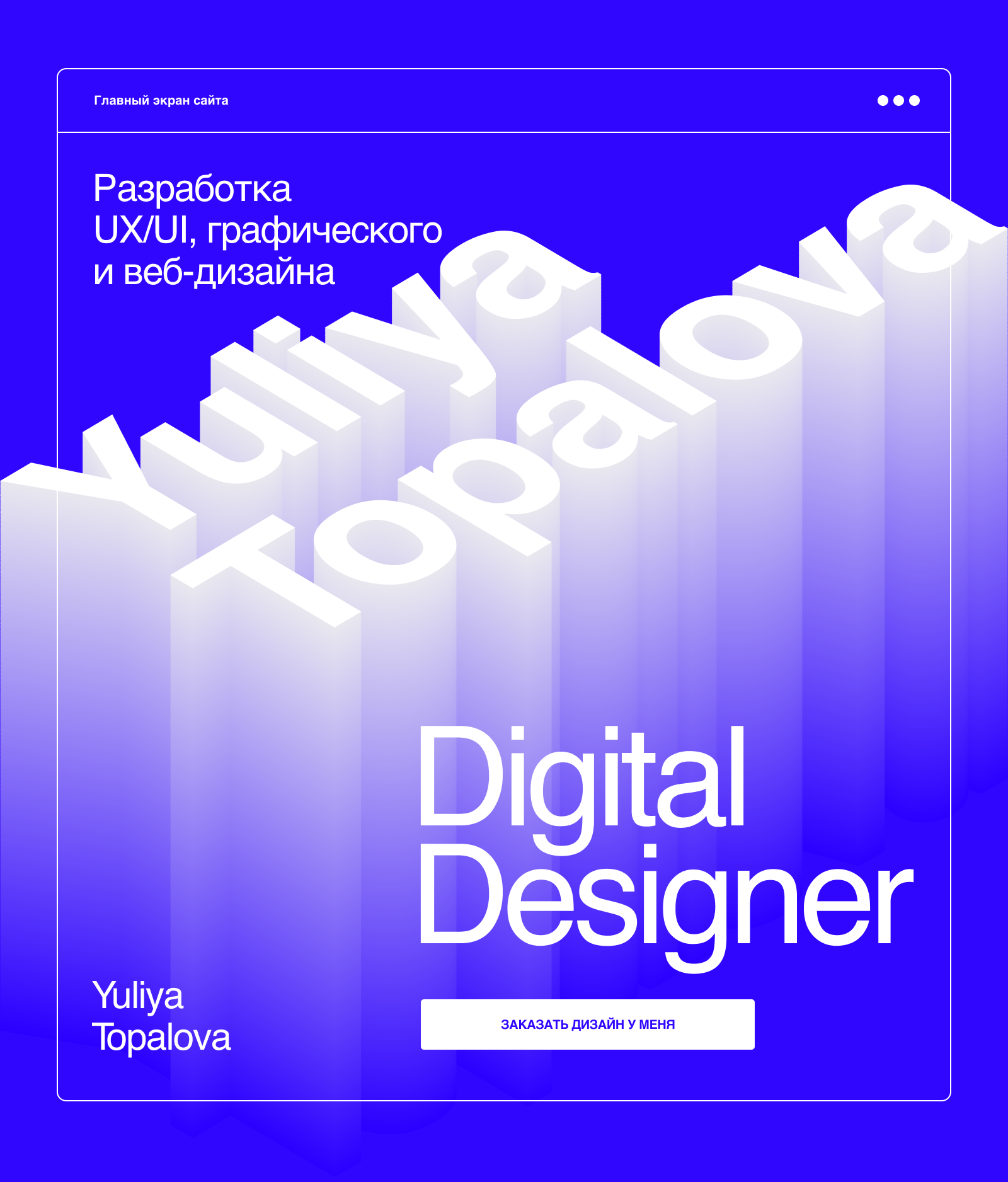 СайтВизитка — Изображение №1 — Интерфейсы, Графика на Dprofile