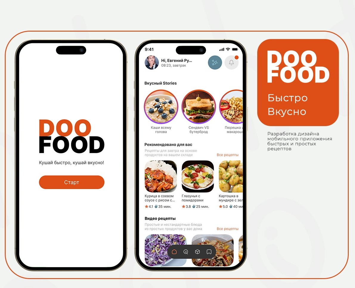 Doo Food — Интерфейсы на Dprofile