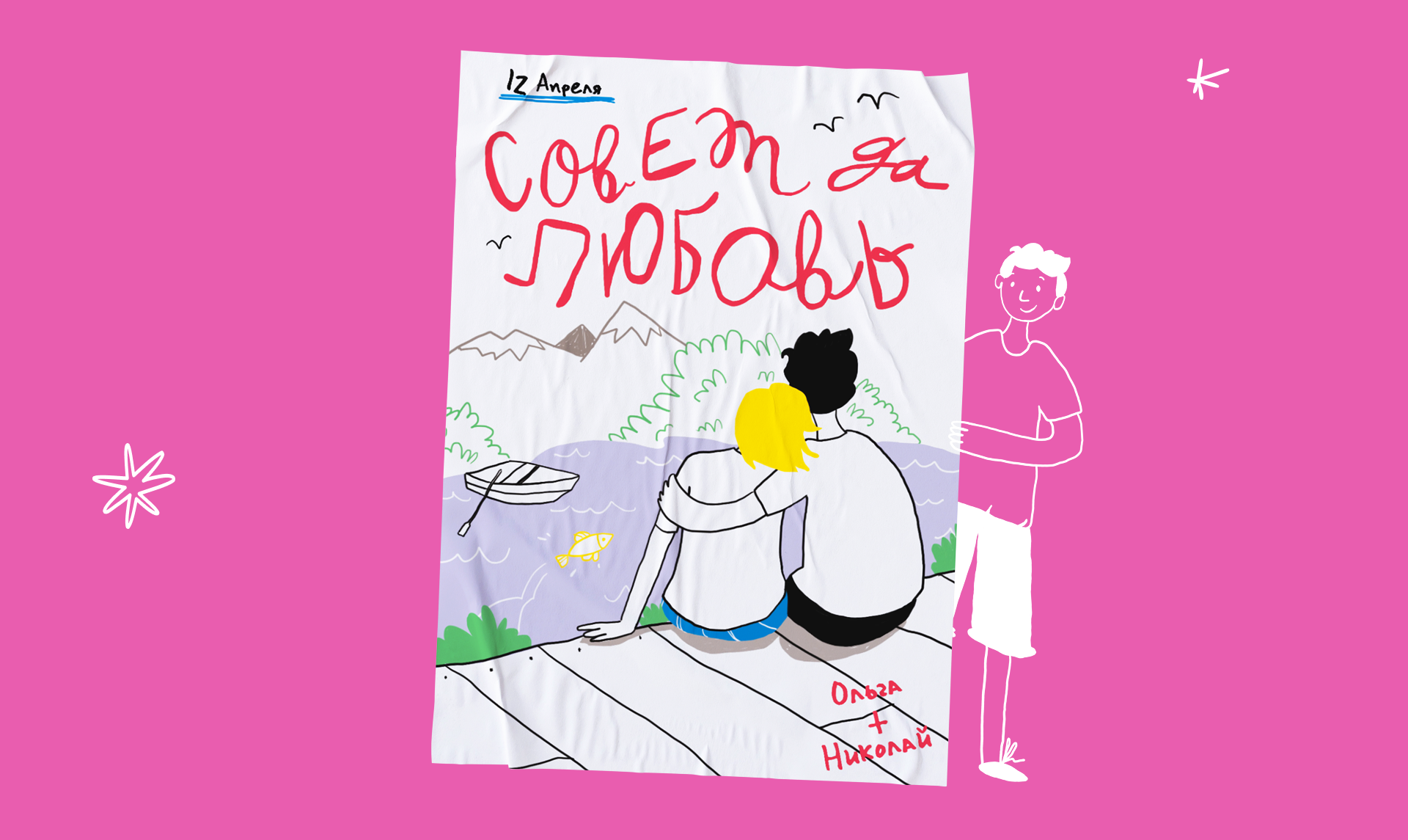 Совет да любовь! Свадебная иллюстрация — Изображение №1 — Иллюстрация, Графика на Dprofile