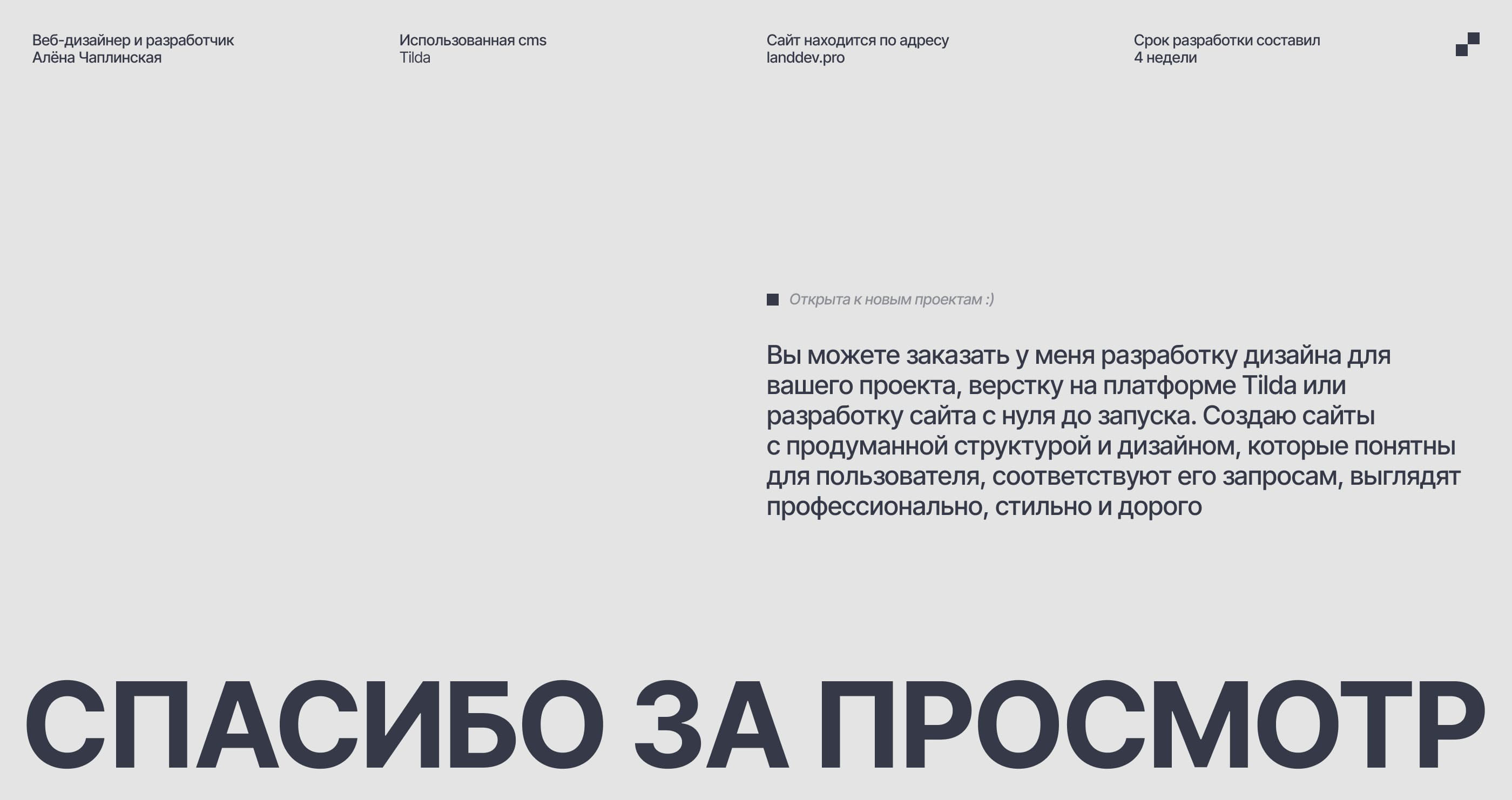 Лендинг: земельный девелопмент. Сайт компании на Тильда — Изображение №7 — Интерфейсы, Анимация на Dprofile