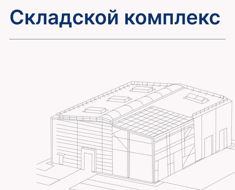 Складской комплекс на Dprofile