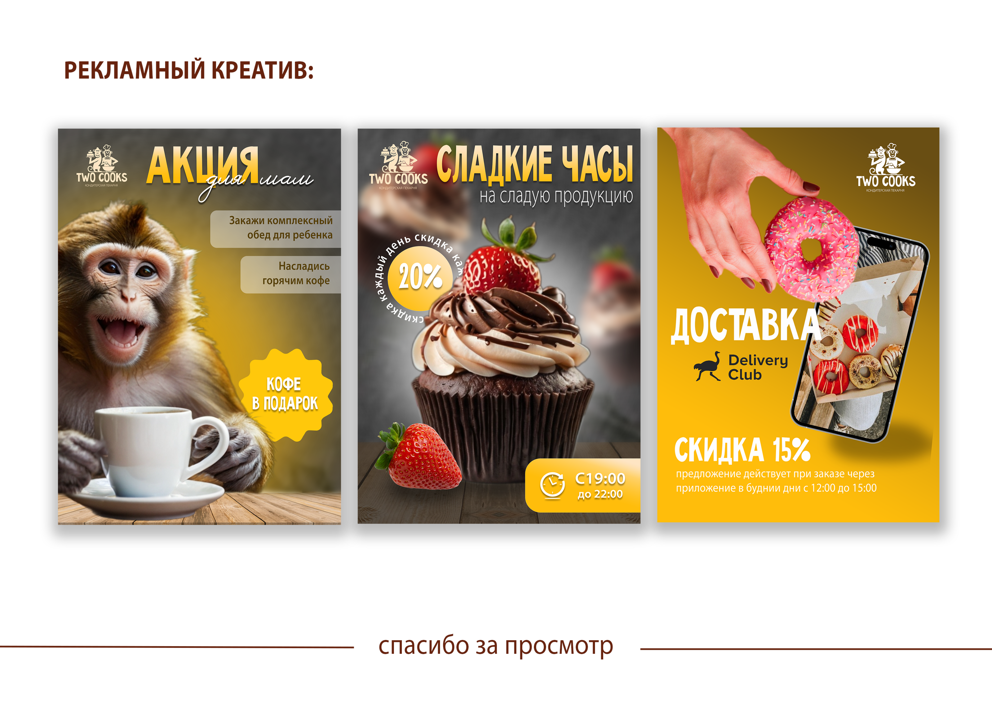 Фирменный стиль Кондитерская-пекарня "TWO COOKS" — Изображение №10 — Брендинг, Графика на Dprofile