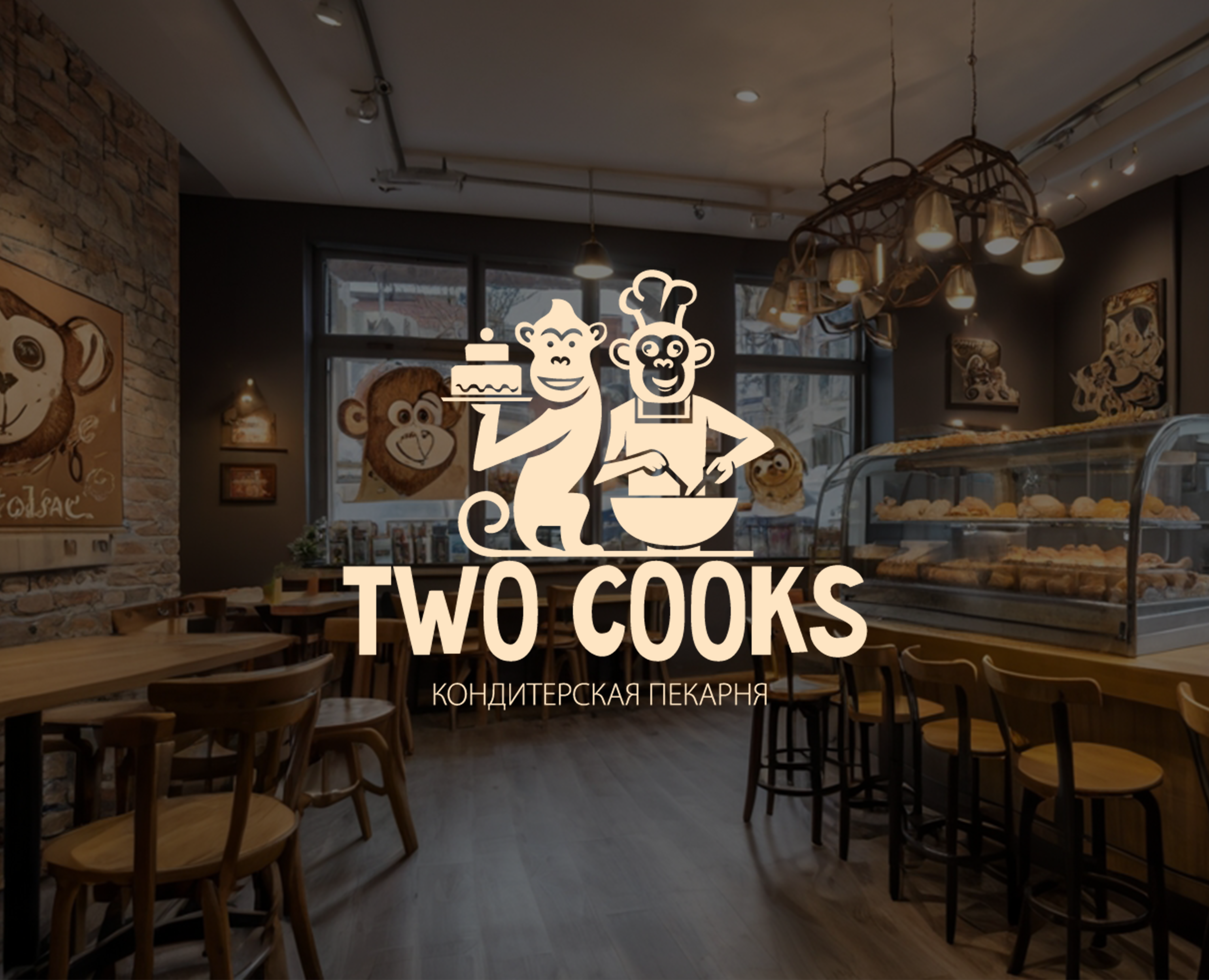 Фирменный стиль Кондитерская-пекарня "TWO COOKS" — Брендинг, Графика на Dprofile