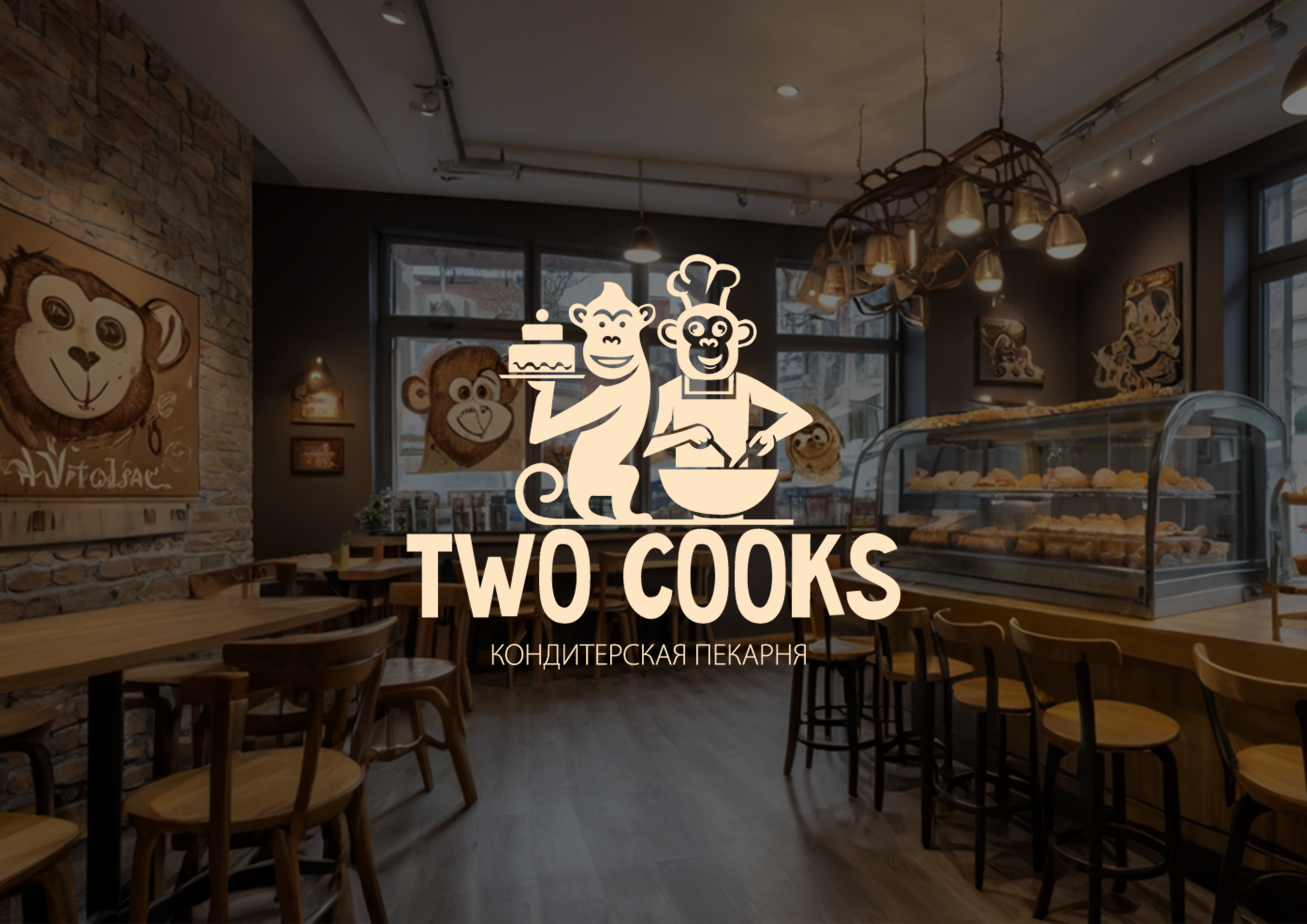 Фирменный стиль Кондитерская-пекарня "TWO COOKS" — Изображение №1 — Брендинг, Графика на Dprofile