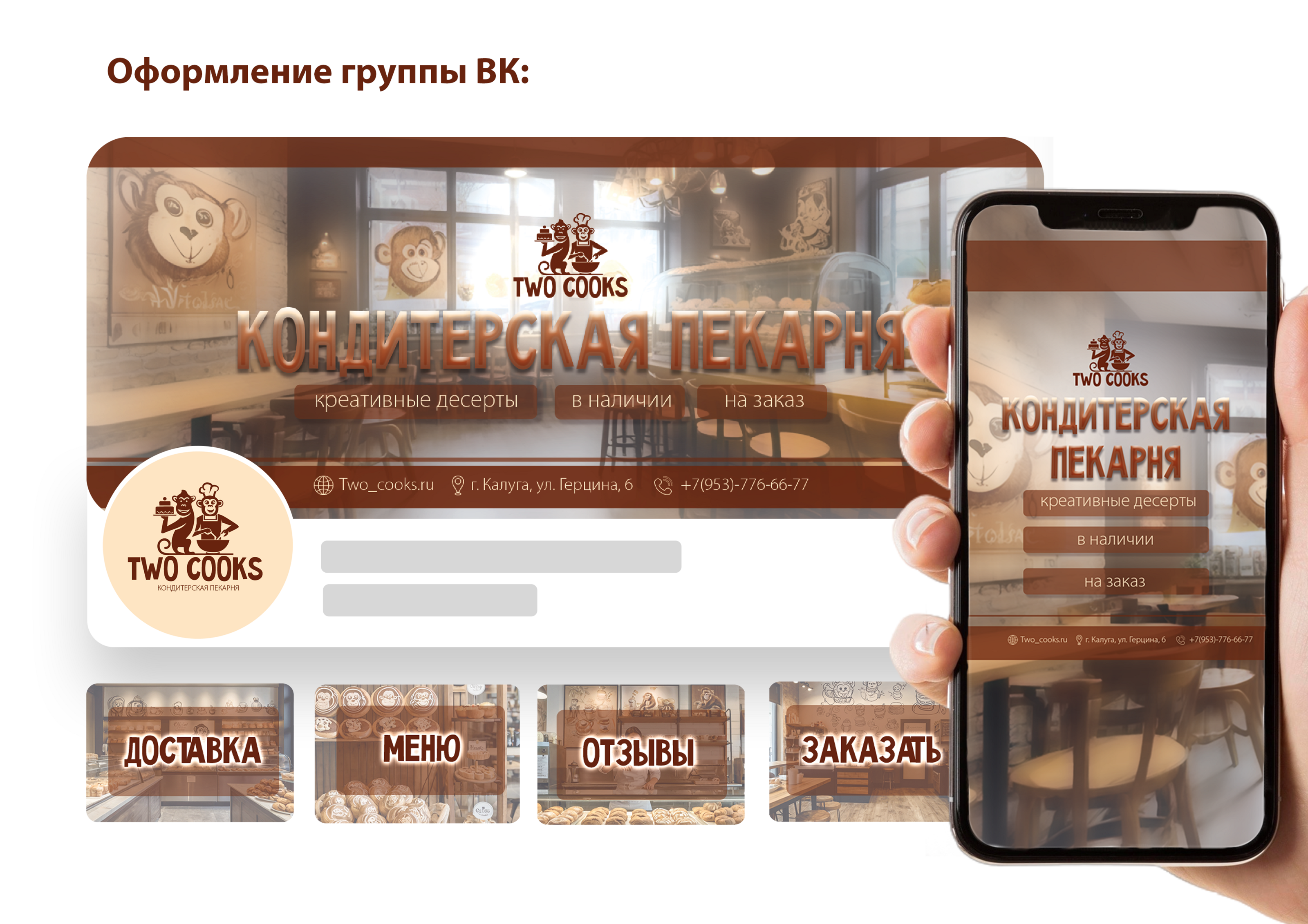 Фирменный стиль Кондитерская-пекарня "TWO COOKS" — Изображение №9 — Брендинг, Графика на Dprofile