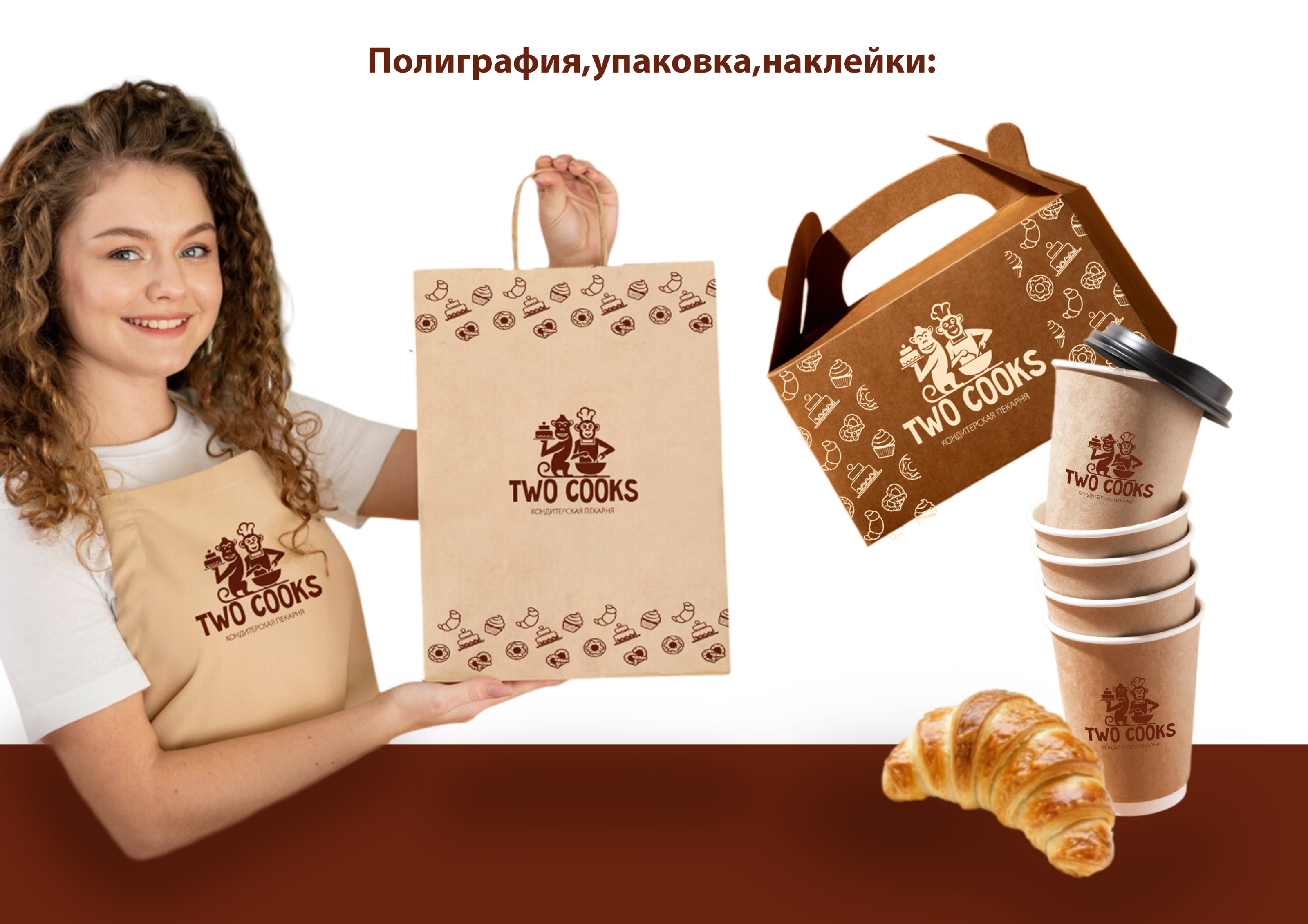 Фирменный стиль Кондитерская-пекарня "TWO COOKS" — Изображение №7 — Брендинг, Графика на Dprofile