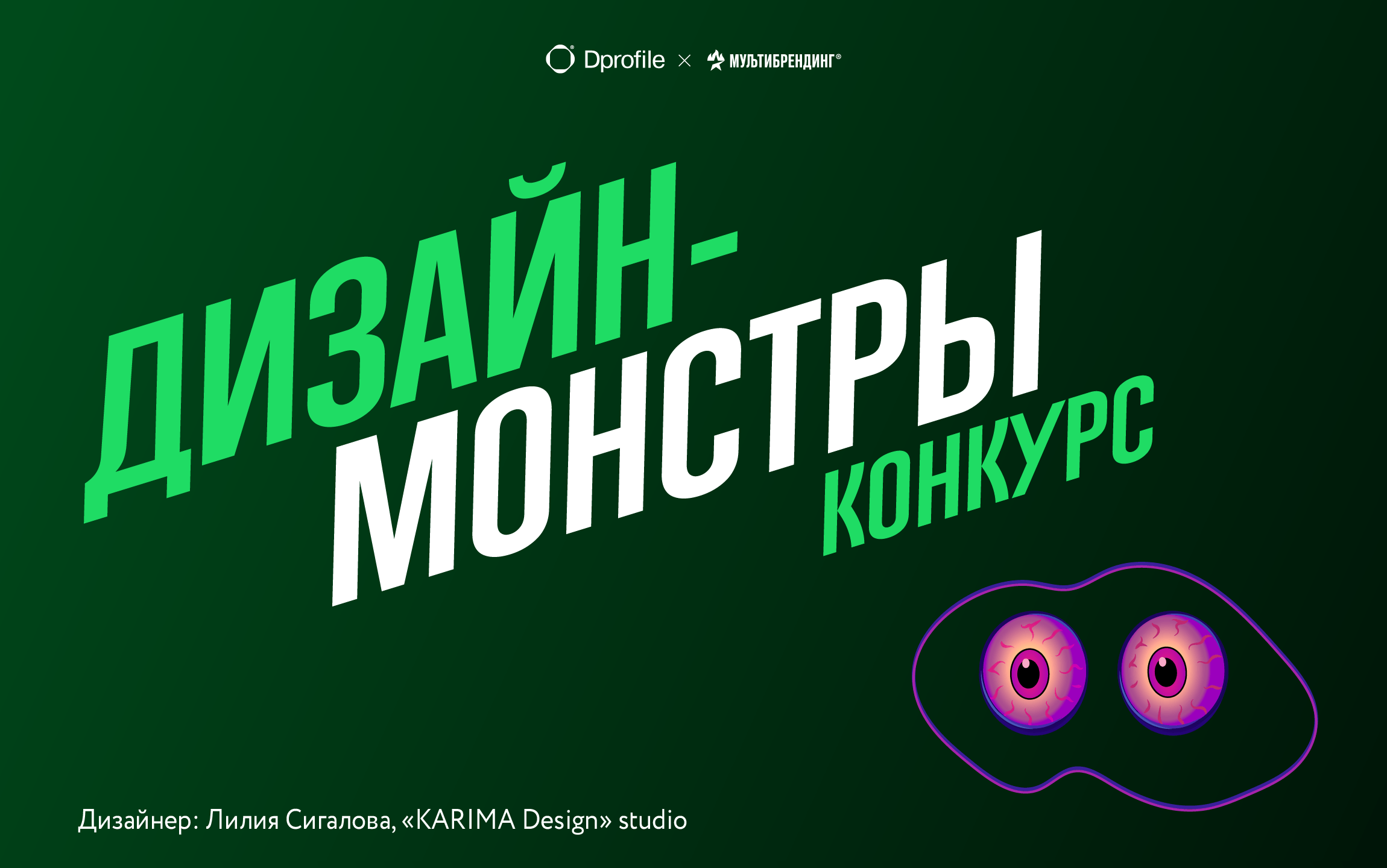 Дизайн-монстры: конкурсная работа, "ДедЛайн" — Изображение №1 — Брендинг, Иллюстрация на Dprofile