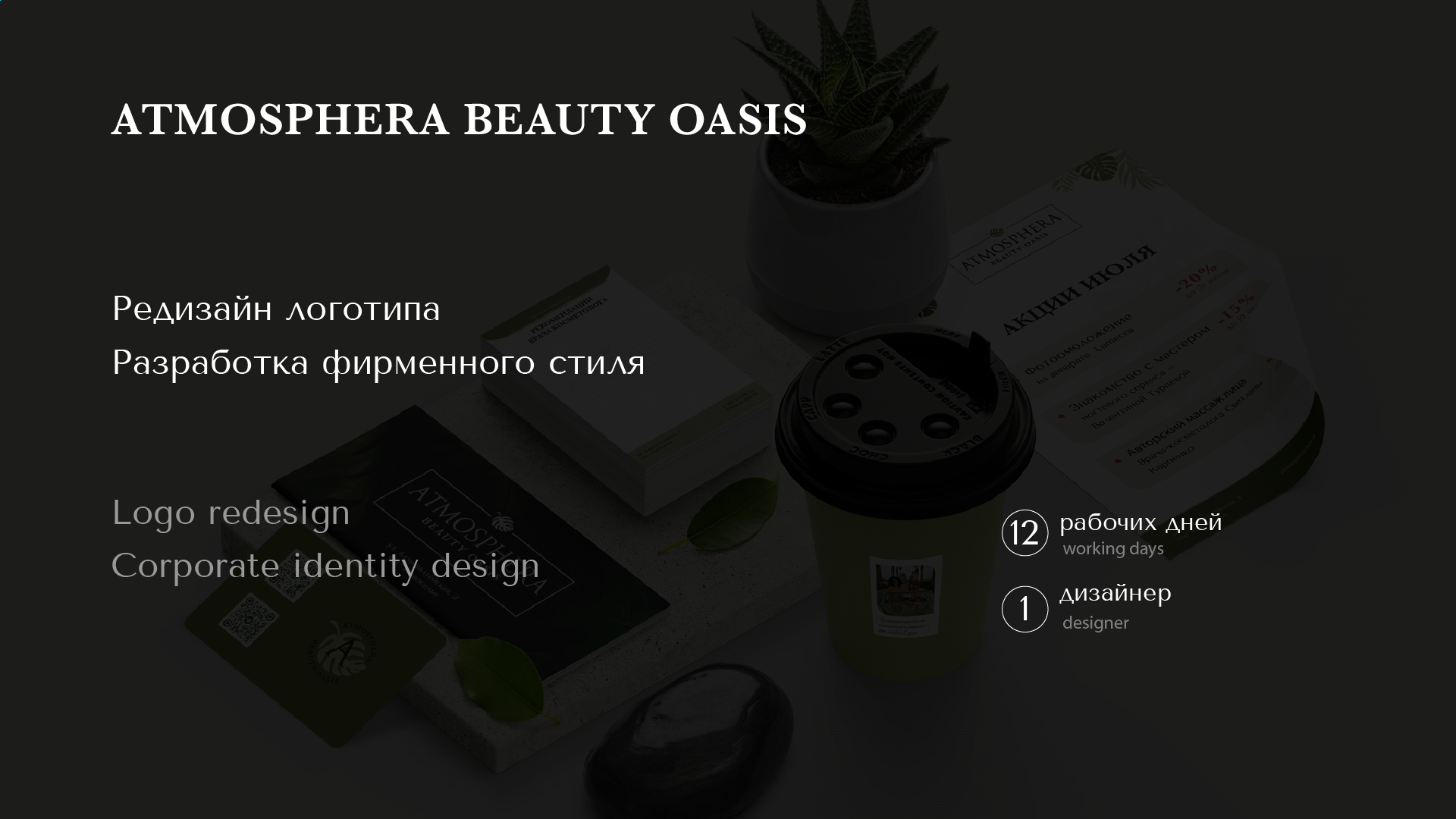 Фирменный стиль салона красоты — Изображение №1 — Брендинг на Dprofile