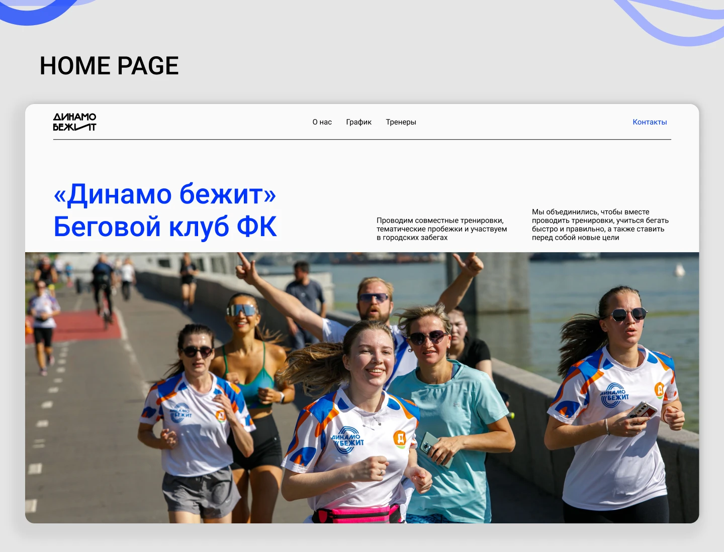 "Динамо Бежит" — Изображение №3 — Интерфейсы на Dprofile