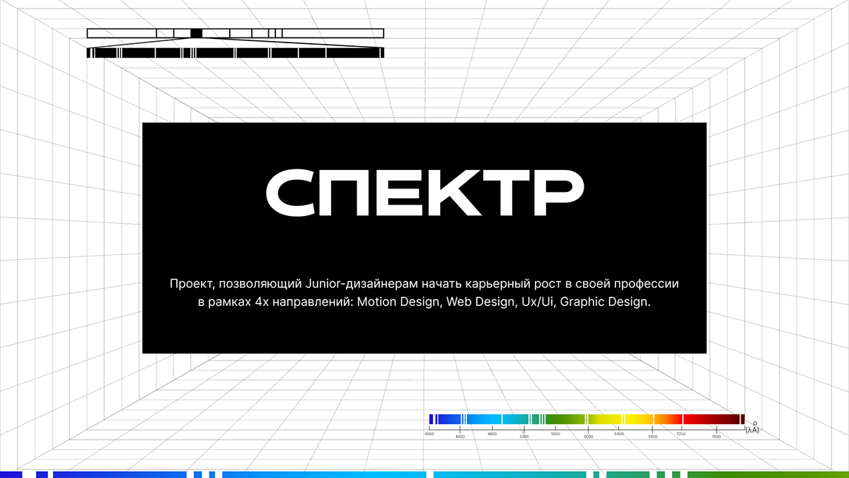 Образовательный курс «СПЕКТР» — Изображение №1 — Брендинг, Графика на Dprofile
