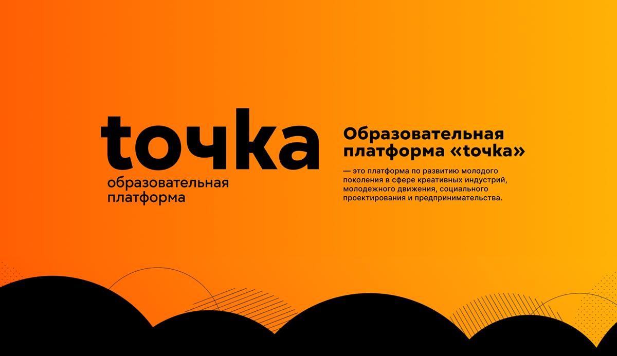 Всероссийская образовательная платформа «toчka» — Изображение №1 — Брендинг, Анимация на Dprofile