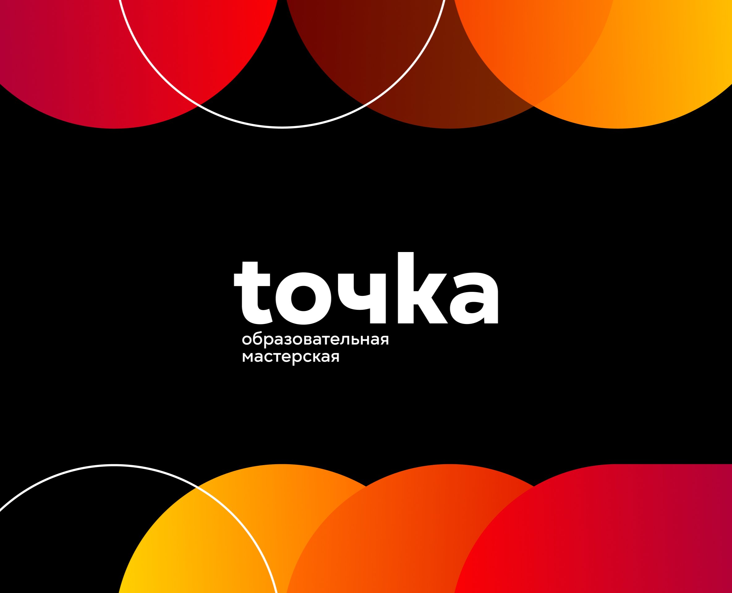 Всероссийская образовательная платформа «toчka» — Брендинг, Анимация на Dprofile