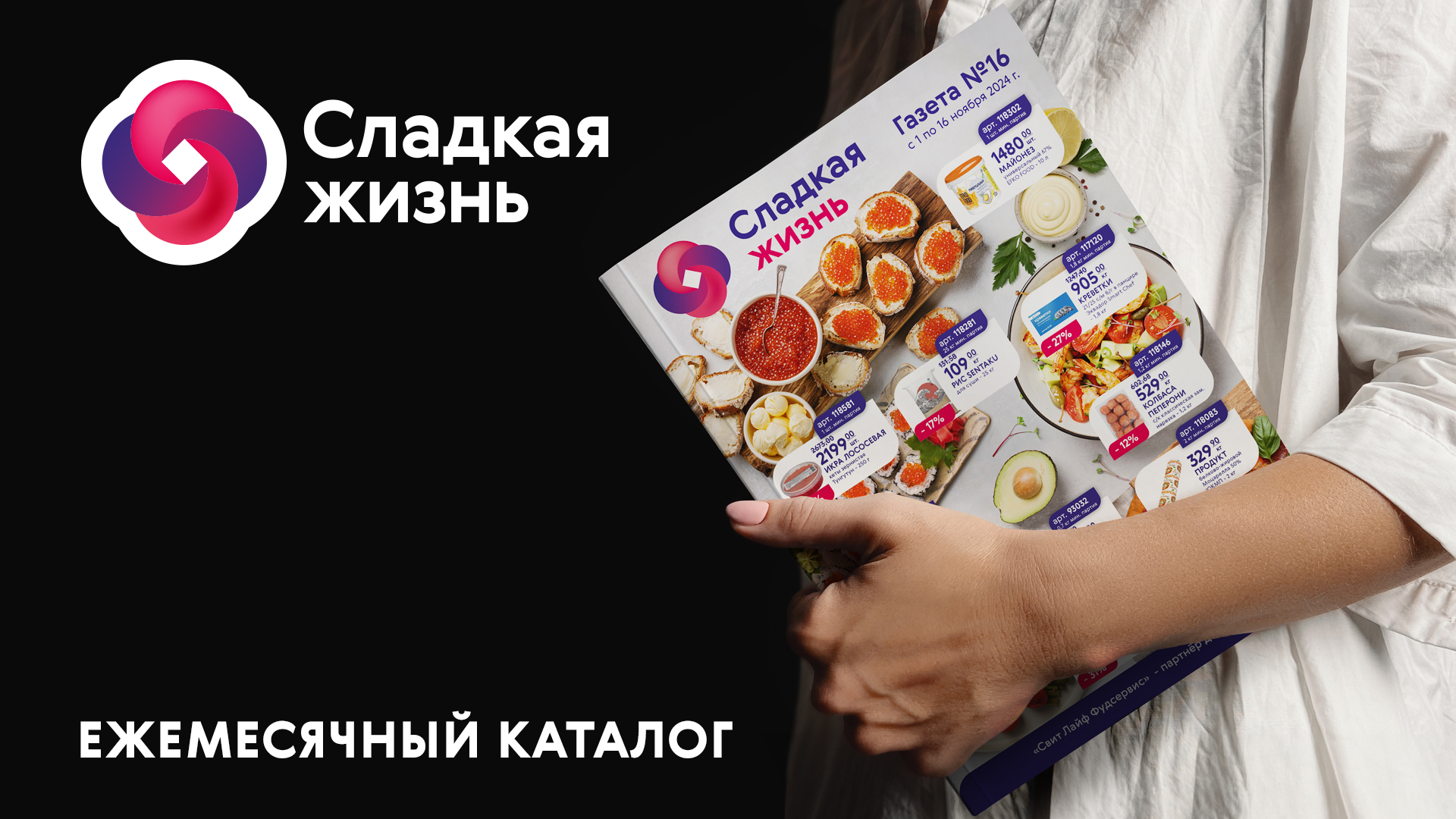 Каталог "Сладкая Жизнь" — Изображение №1 — Графика, Маркетинг на Dprofile