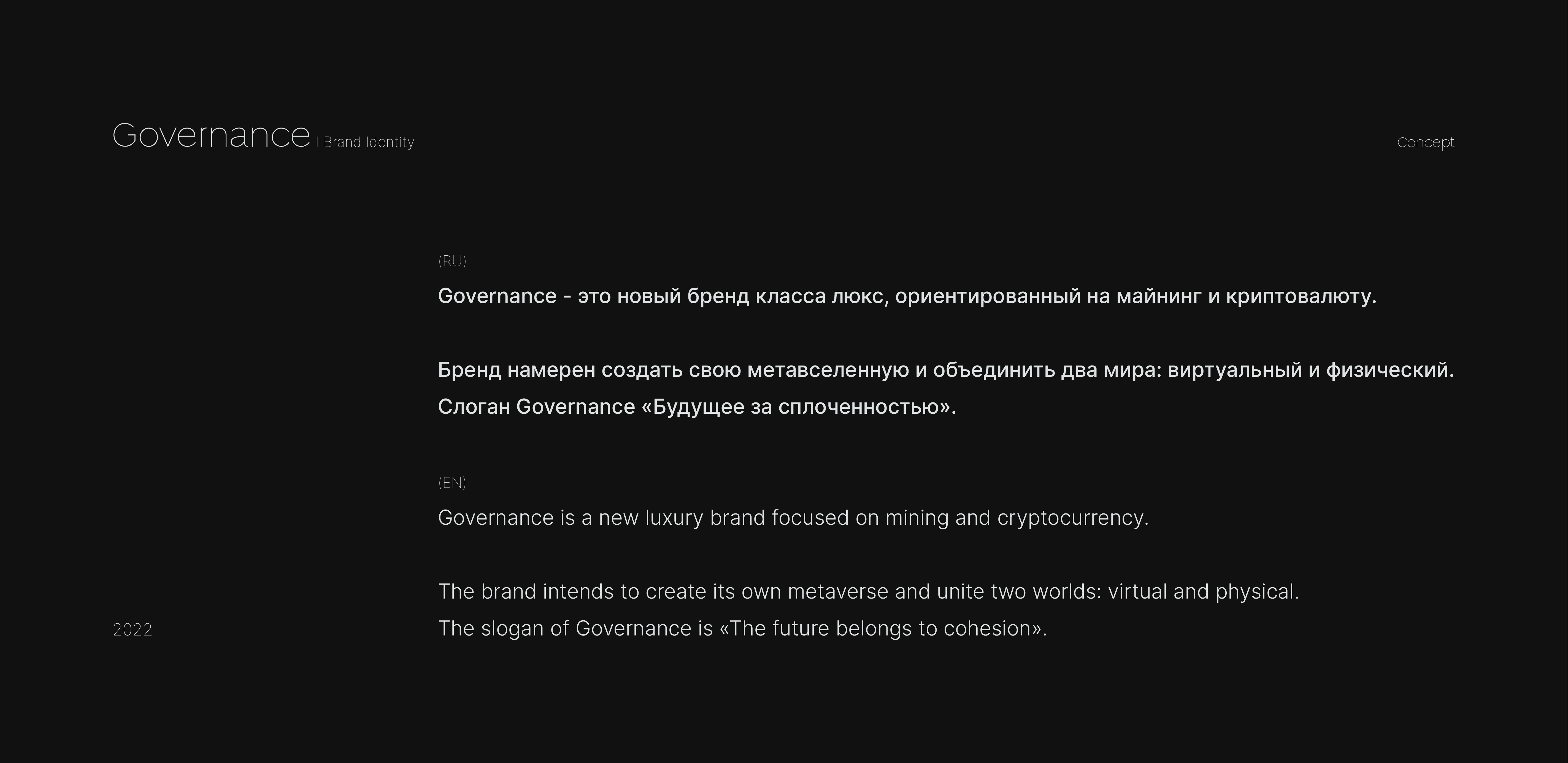 Governance — Изображение №2 — Брендинг на Dprofile