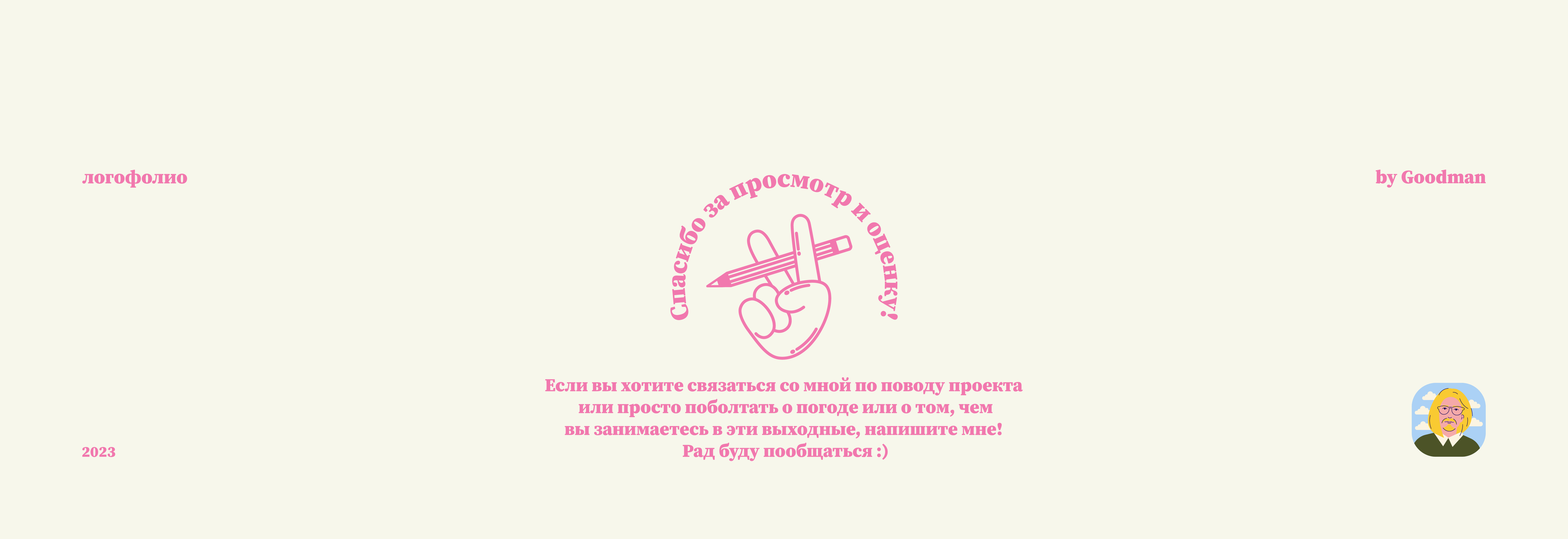 Логофолио 2023 | Часть 2 — Изображение №38 — Брендинг, Иллюстрация на Dprofile