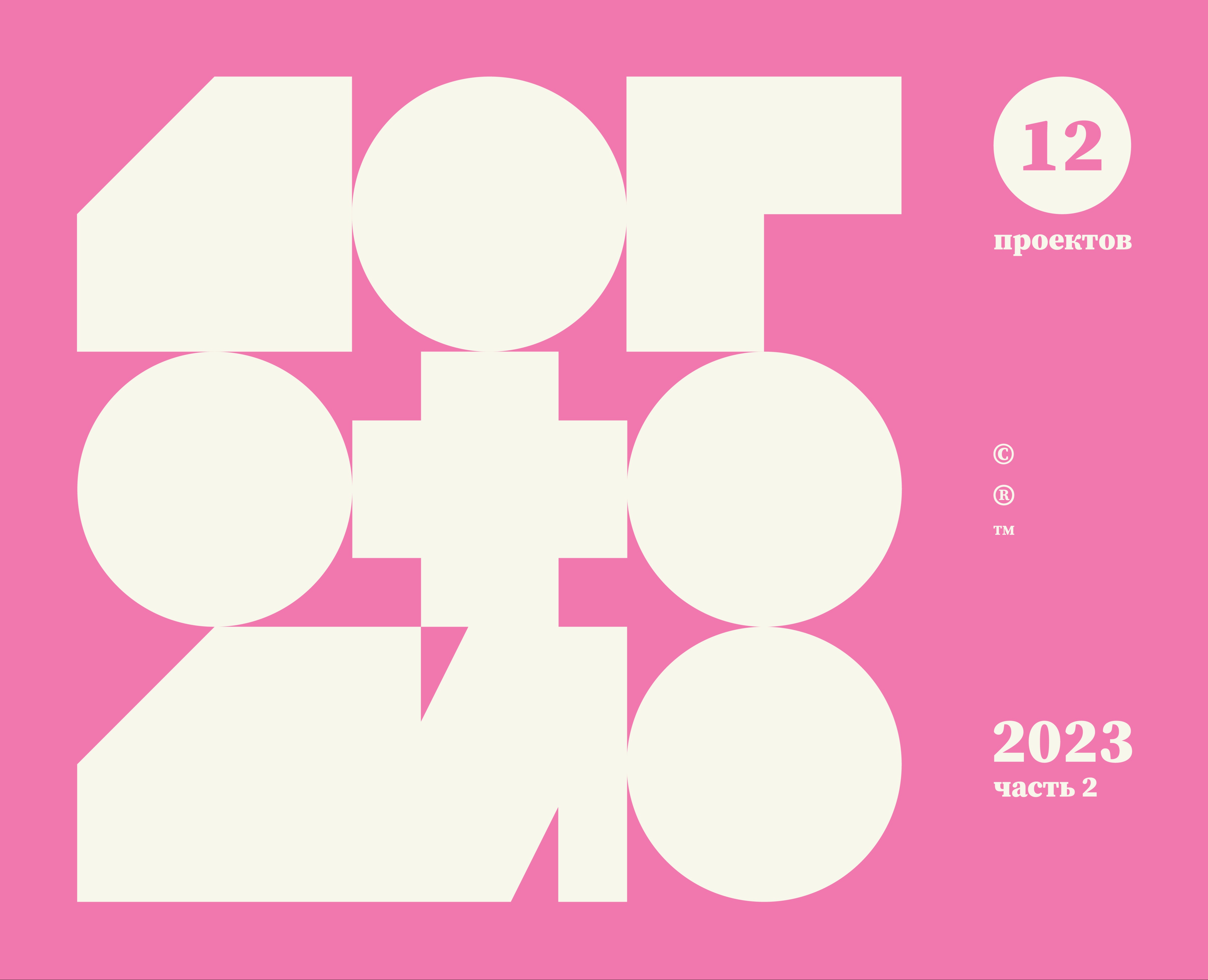Логофолио 2023 | Часть 2 — Брендинг, Иллюстрация на Dprofile