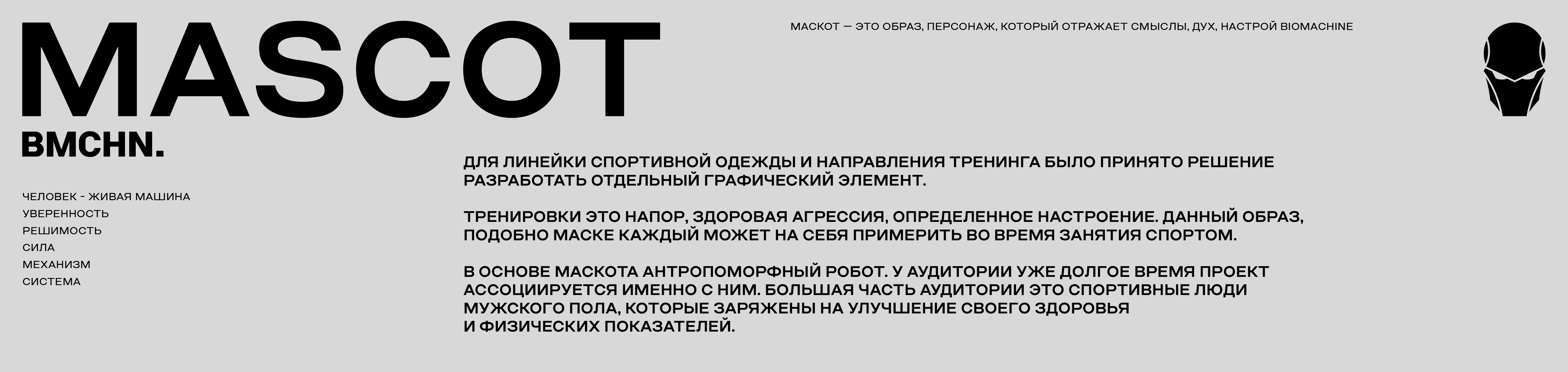 Biomachine | Здоровье / Спорт / Одежда — Изображение №4 — Брендинг, Графика на Dprofile