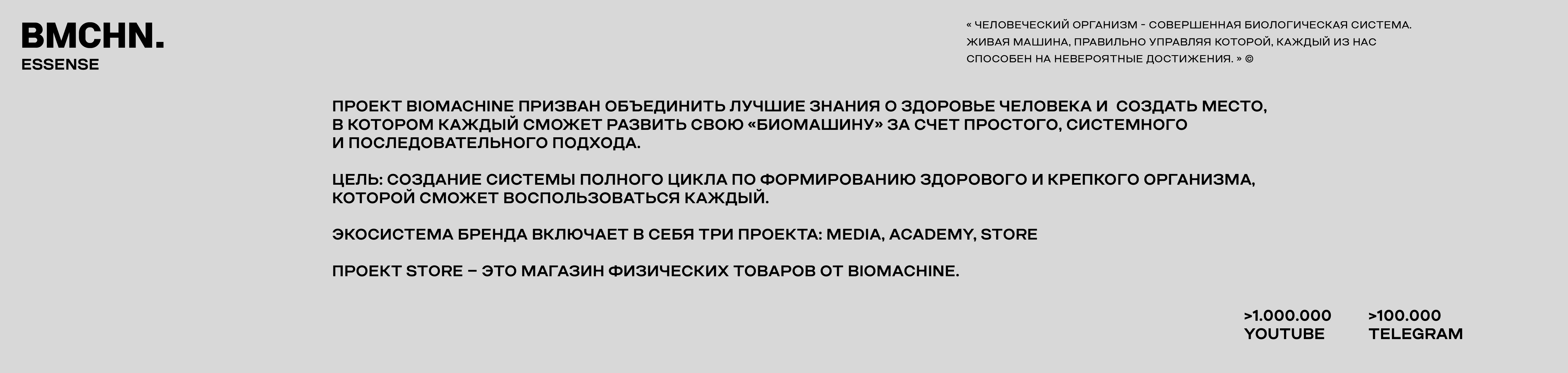 Biomachine | Здоровье / Спорт / Одежда — Изображение №2 — Брендинг, Графика на Dprofile
