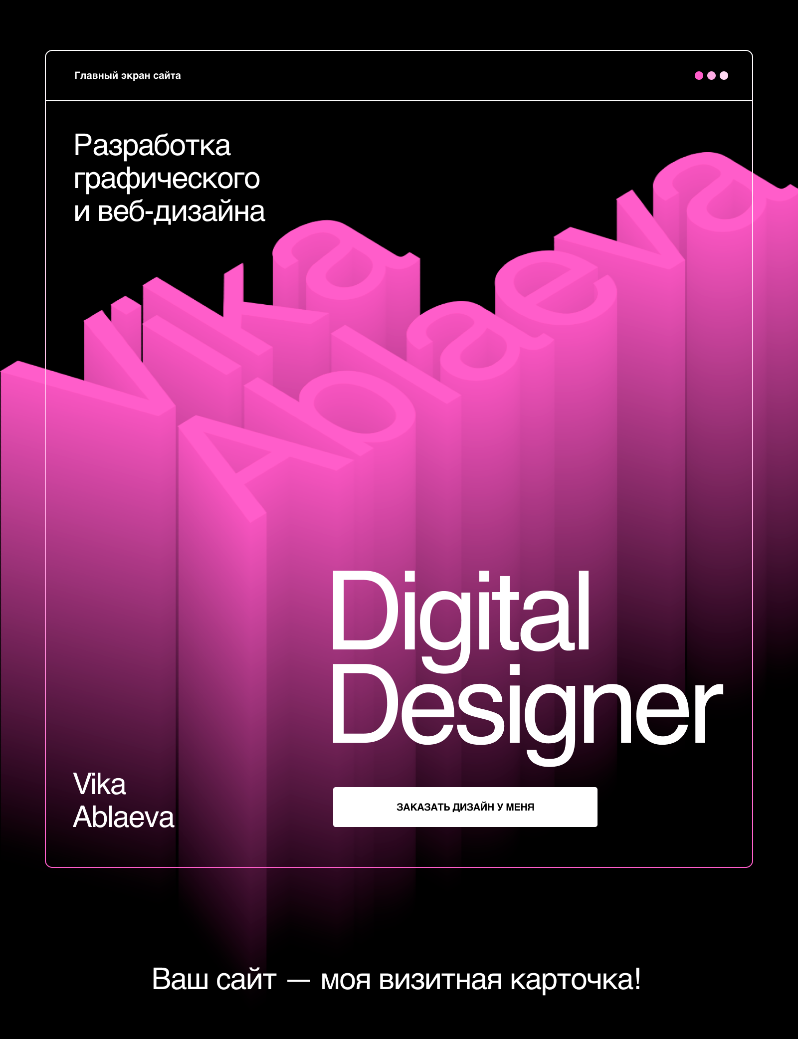 Дизайн сайта-портфолио: вдохновение в каждом проекте — Изображение №1 — Интерфейсы, Графика на Dprofile