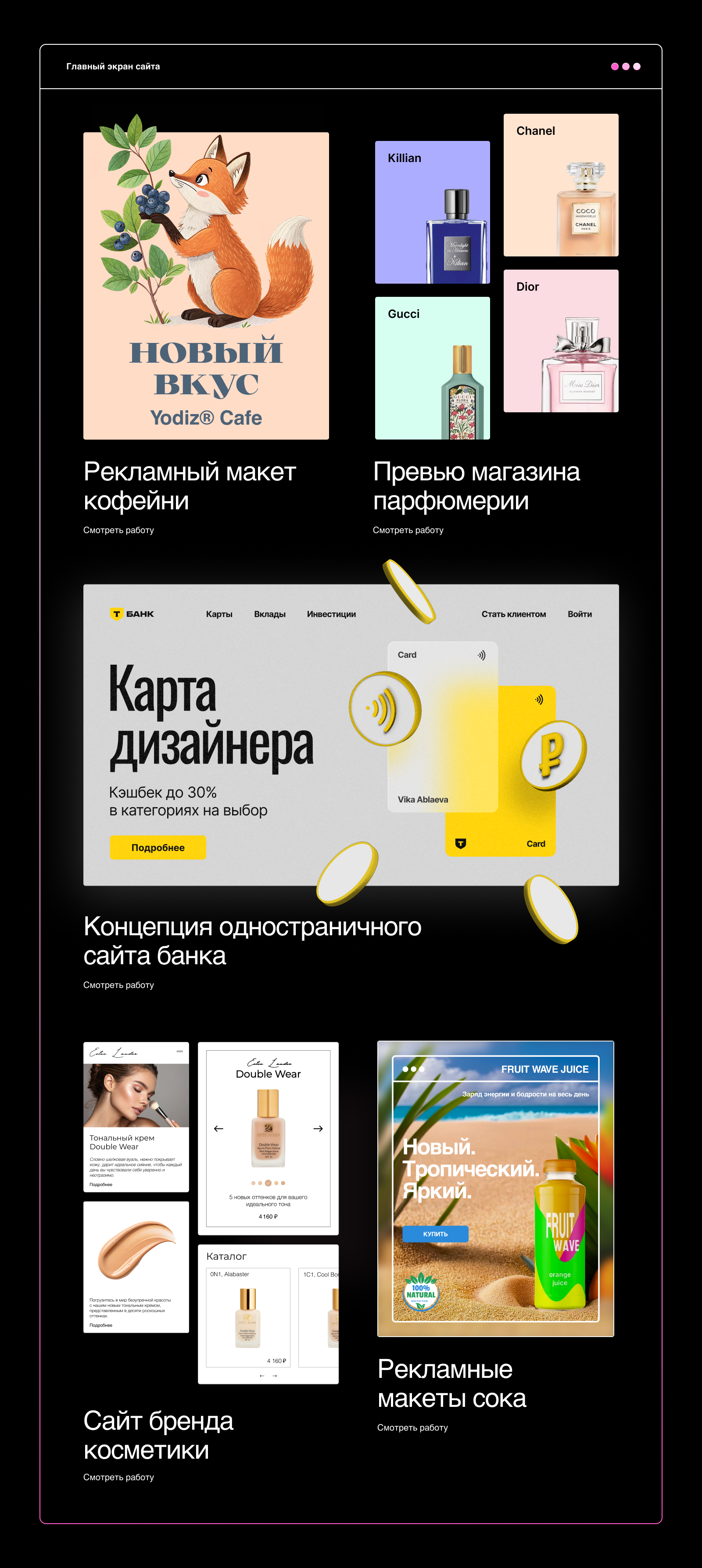 Дизайн сайта-портфолио: вдохновение в каждом проекте — Изображение №5 — Интерфейсы, Графика на Dprofile