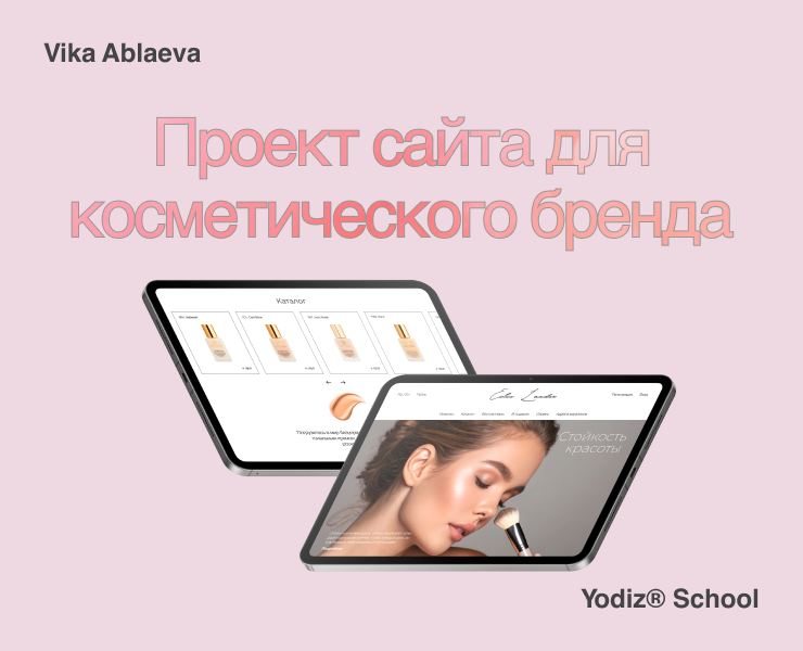 Дизайн сайта для косметического бренда — Графика на Dprofile