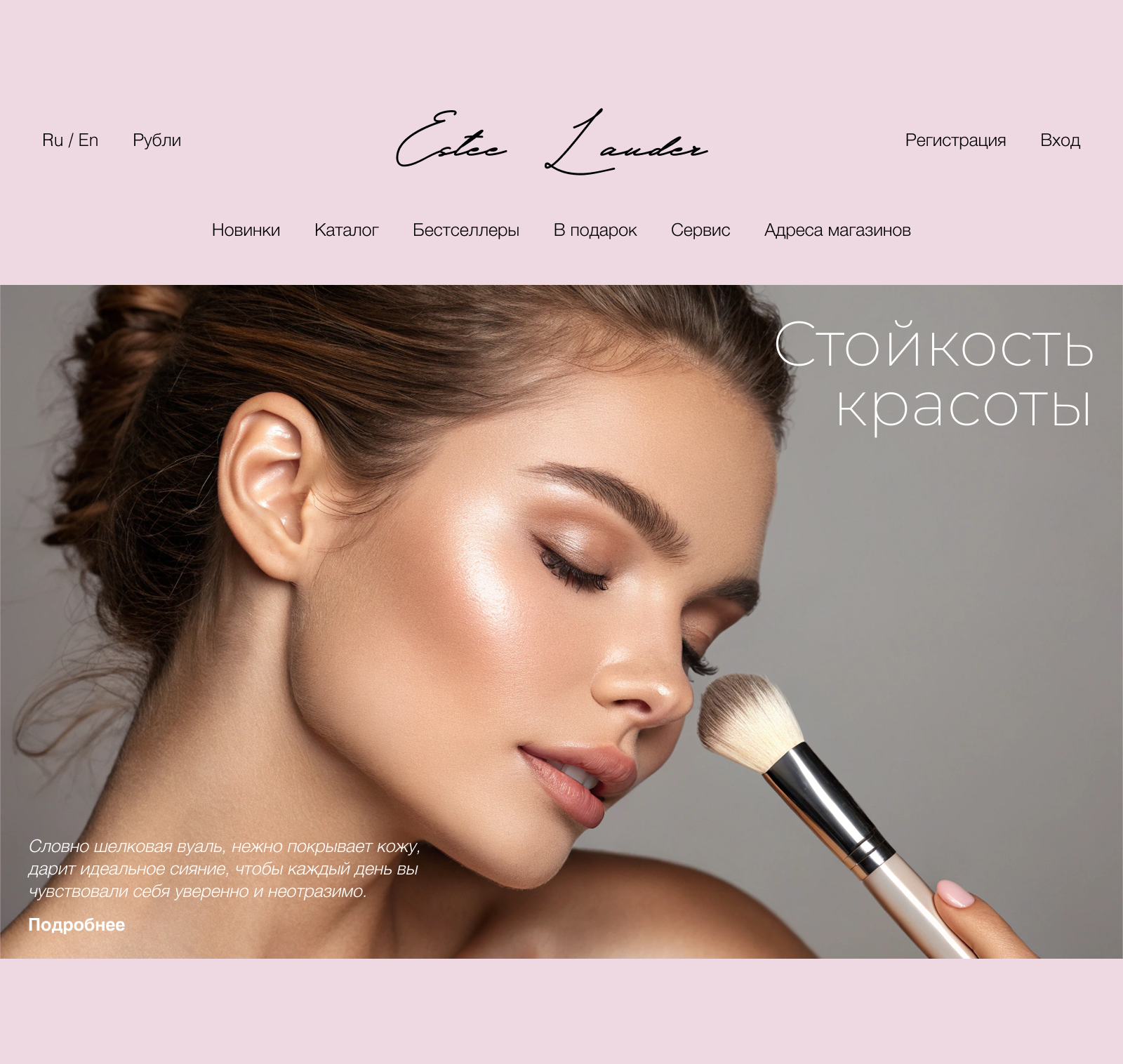 Дизайн сайта для косметического бренда — Изображение №2 — Графика на Dprofile