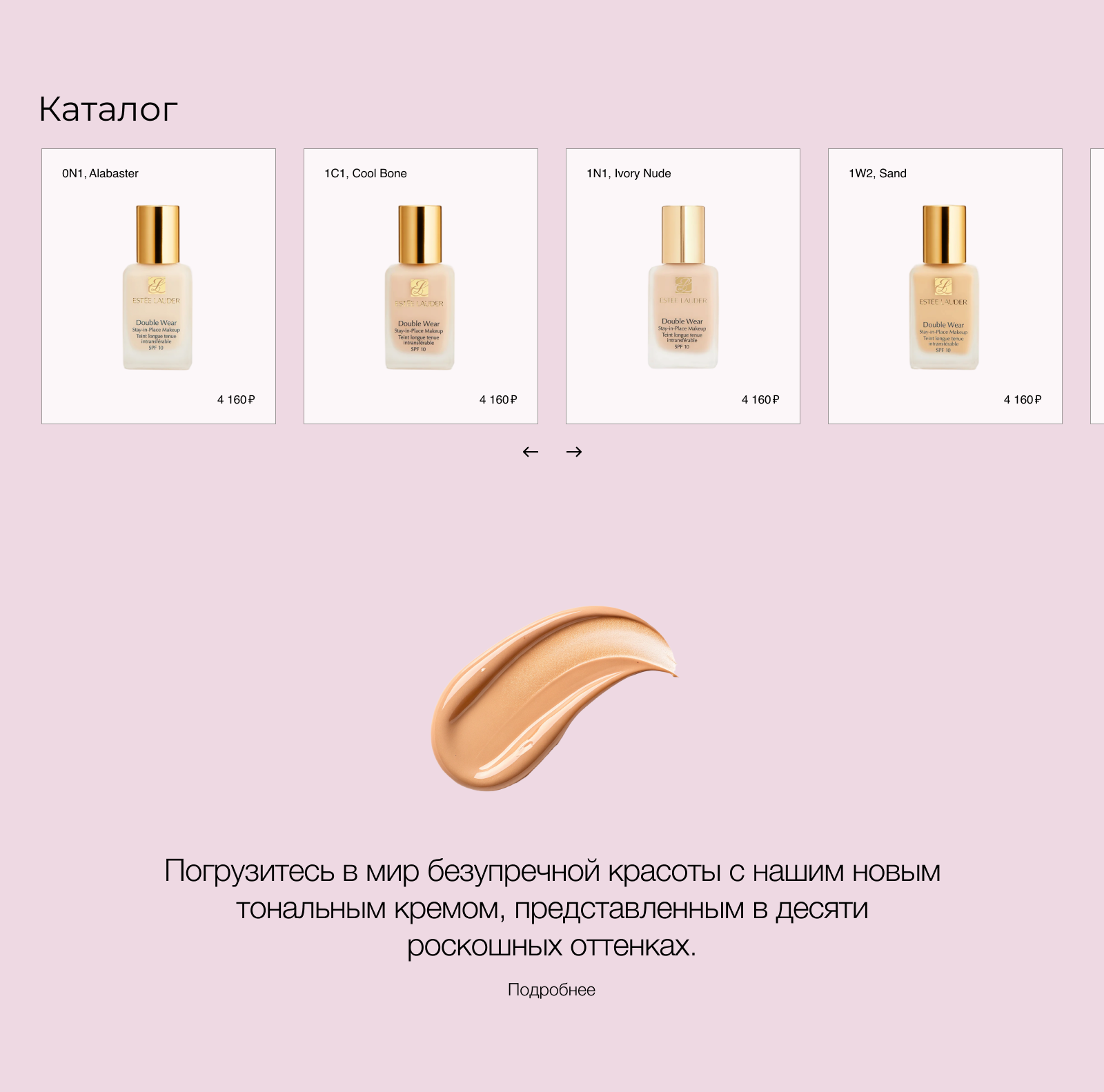 Дизайн сайта для косметического бренда — Изображение №4 — Графика на Dprofile