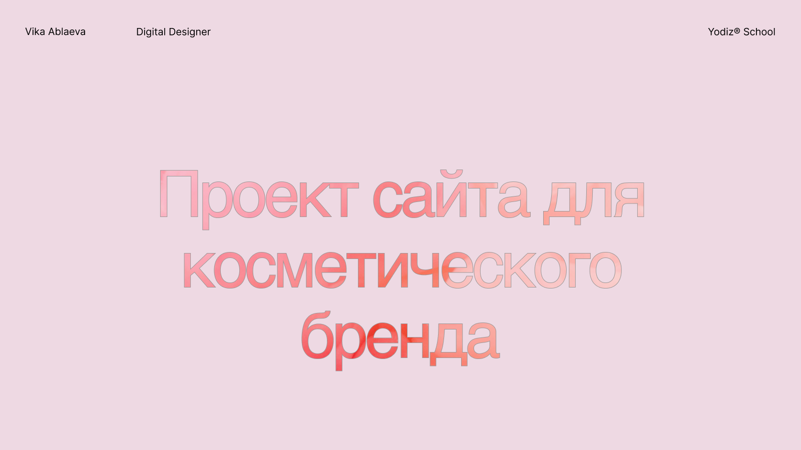 Дизайн сайта для косметического бренда — Изображение №1 — Графика на Dprofile