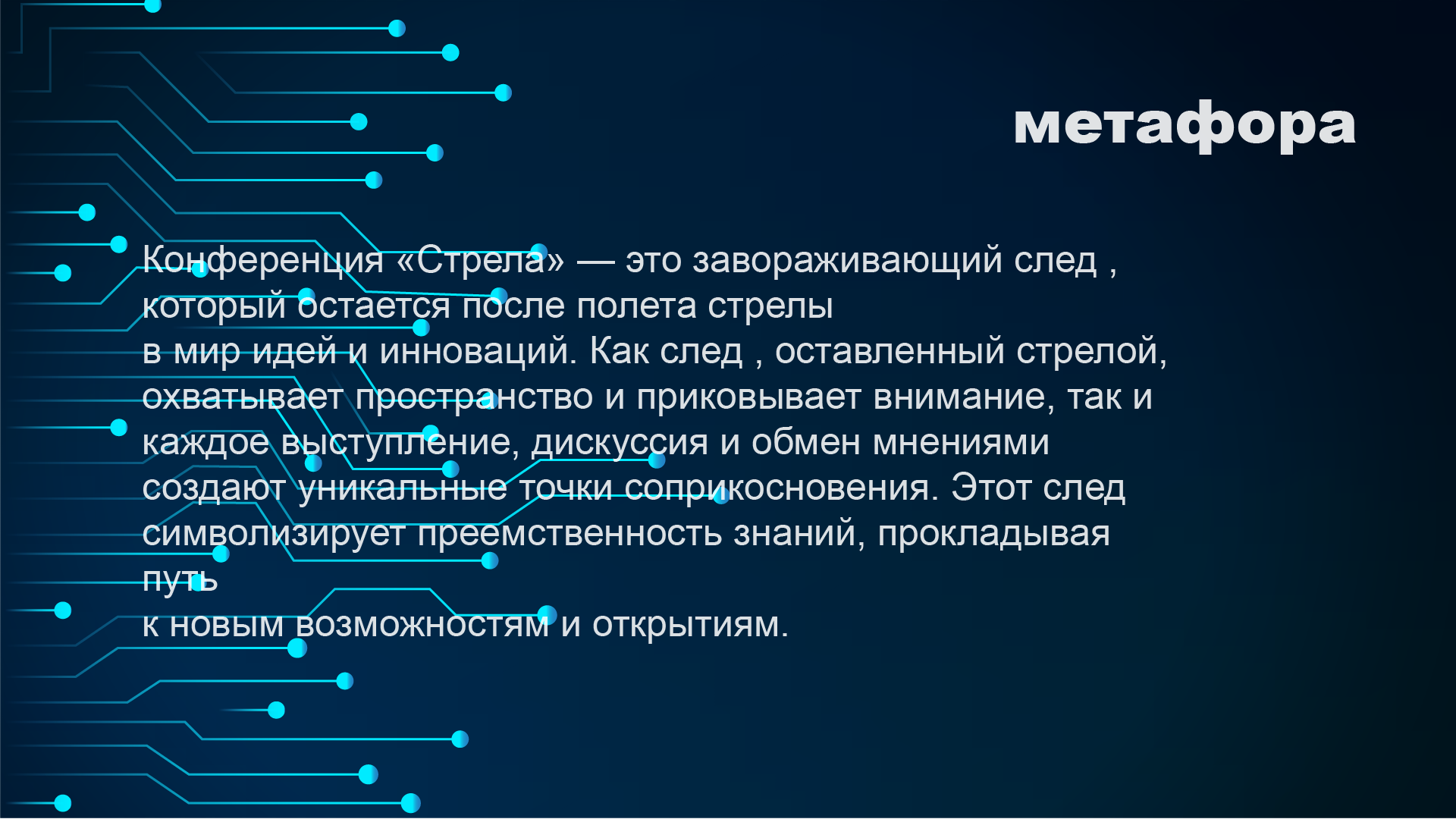 Диджитал- конференция "СТРЕЛА" — Изображение №2 — Брендинг на Dprofile
